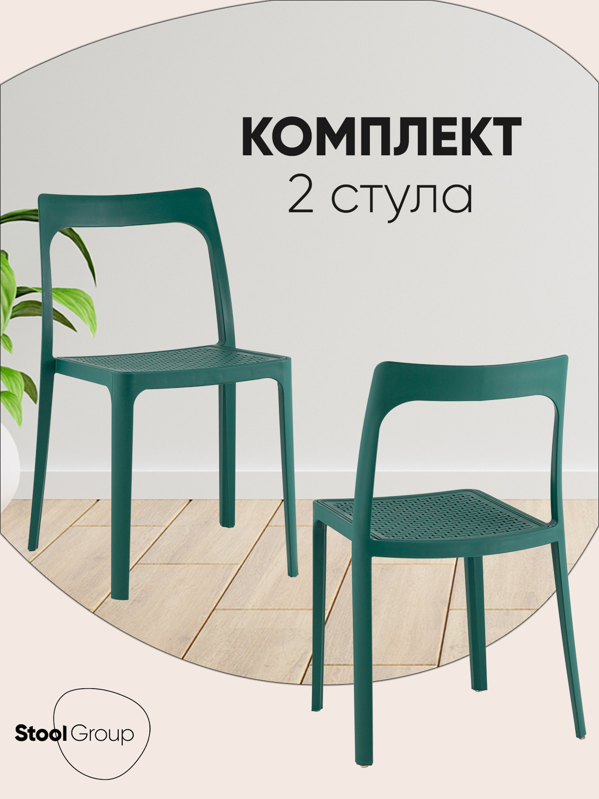 Изображение товара Стул для кухни Marty пластиковый комплект 2 шт темно-синий современный дизайн