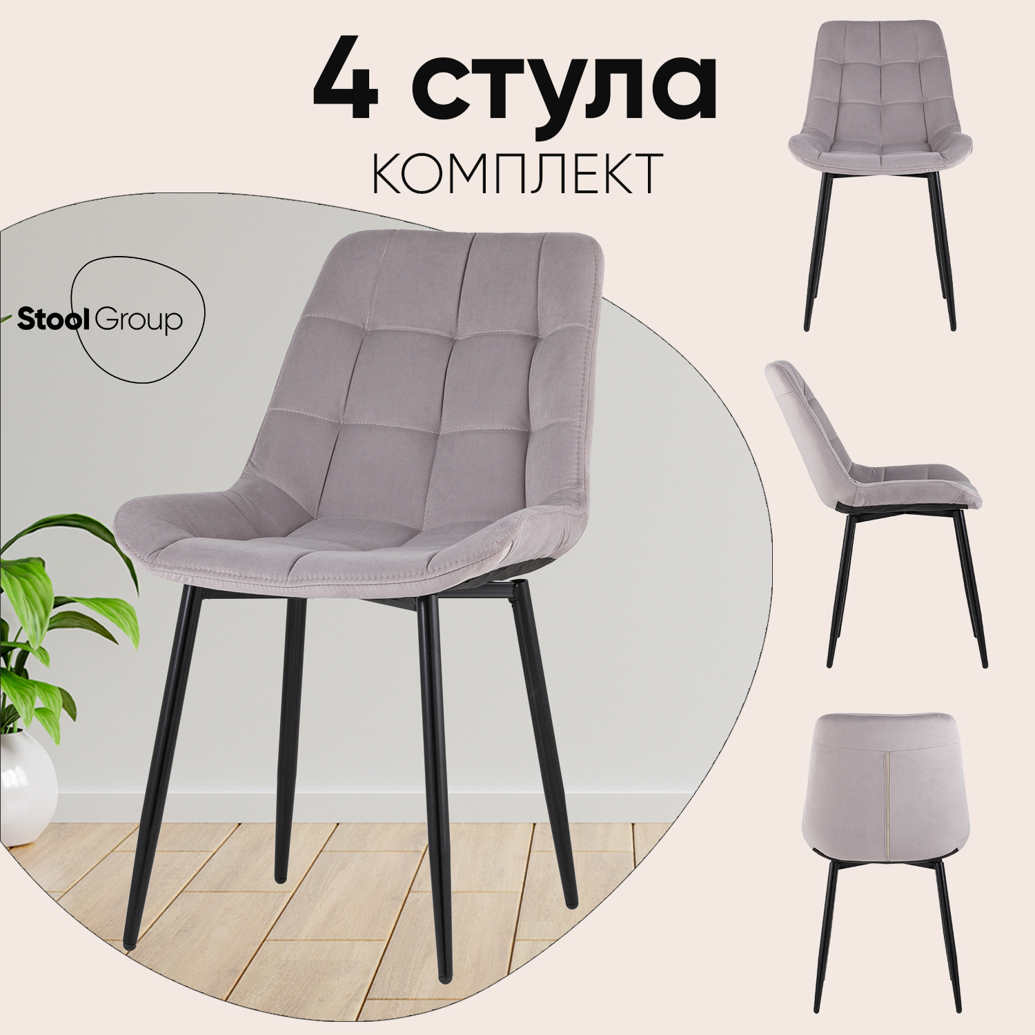 Изображение товара Стул для кухни обеденный Флекс светло-сиреневый (комплект 4 стула)