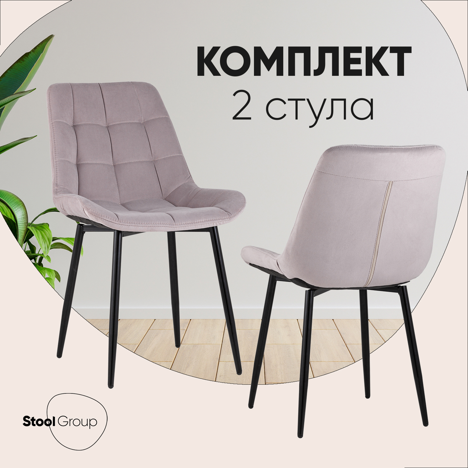 Изображение товара Обеденные стулья Флекс комплект из 2 штук из велюра с металлическими ногами