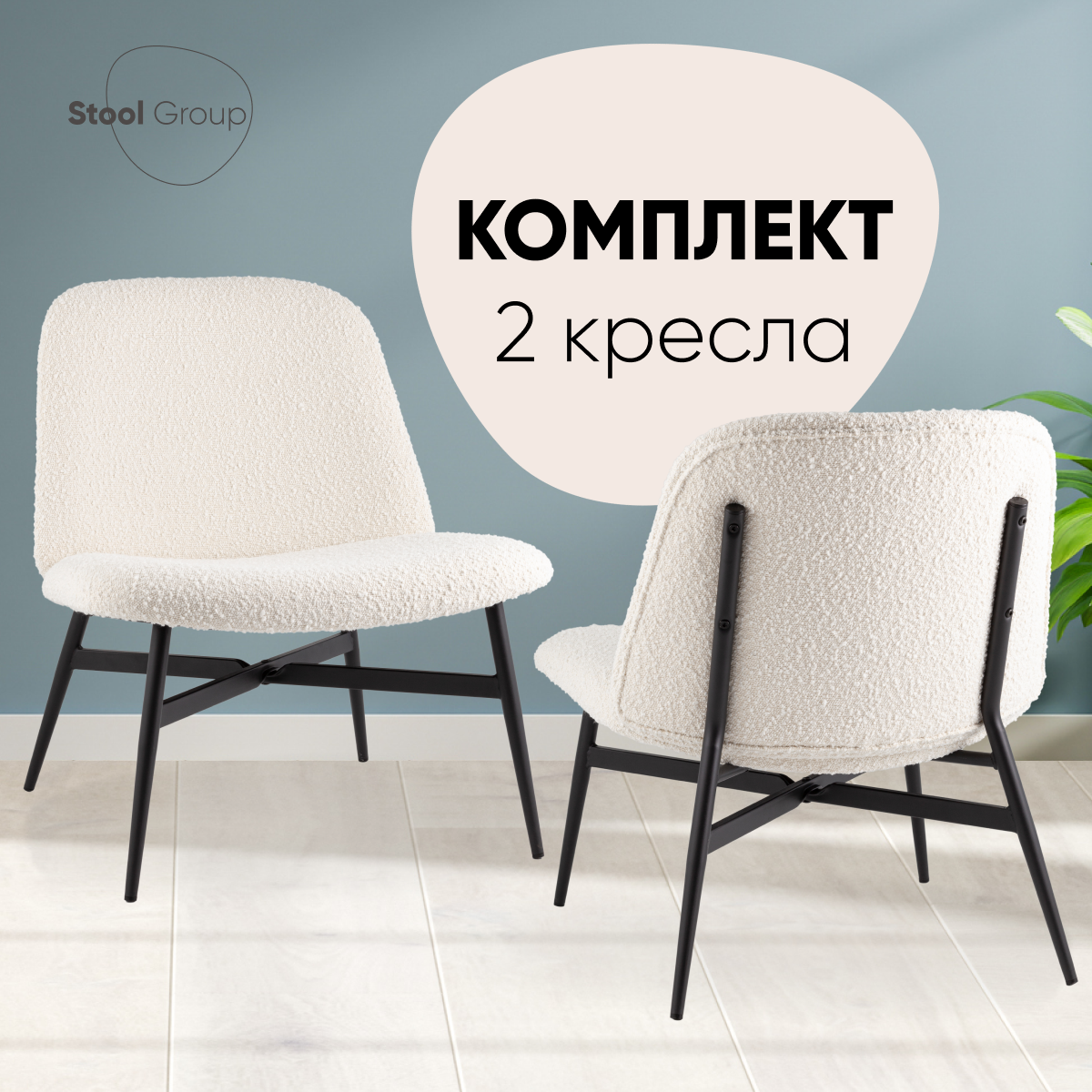 Изображение товара Кресло Stool group лаунж Ease 66x76x72.5 см белое 2 шт.