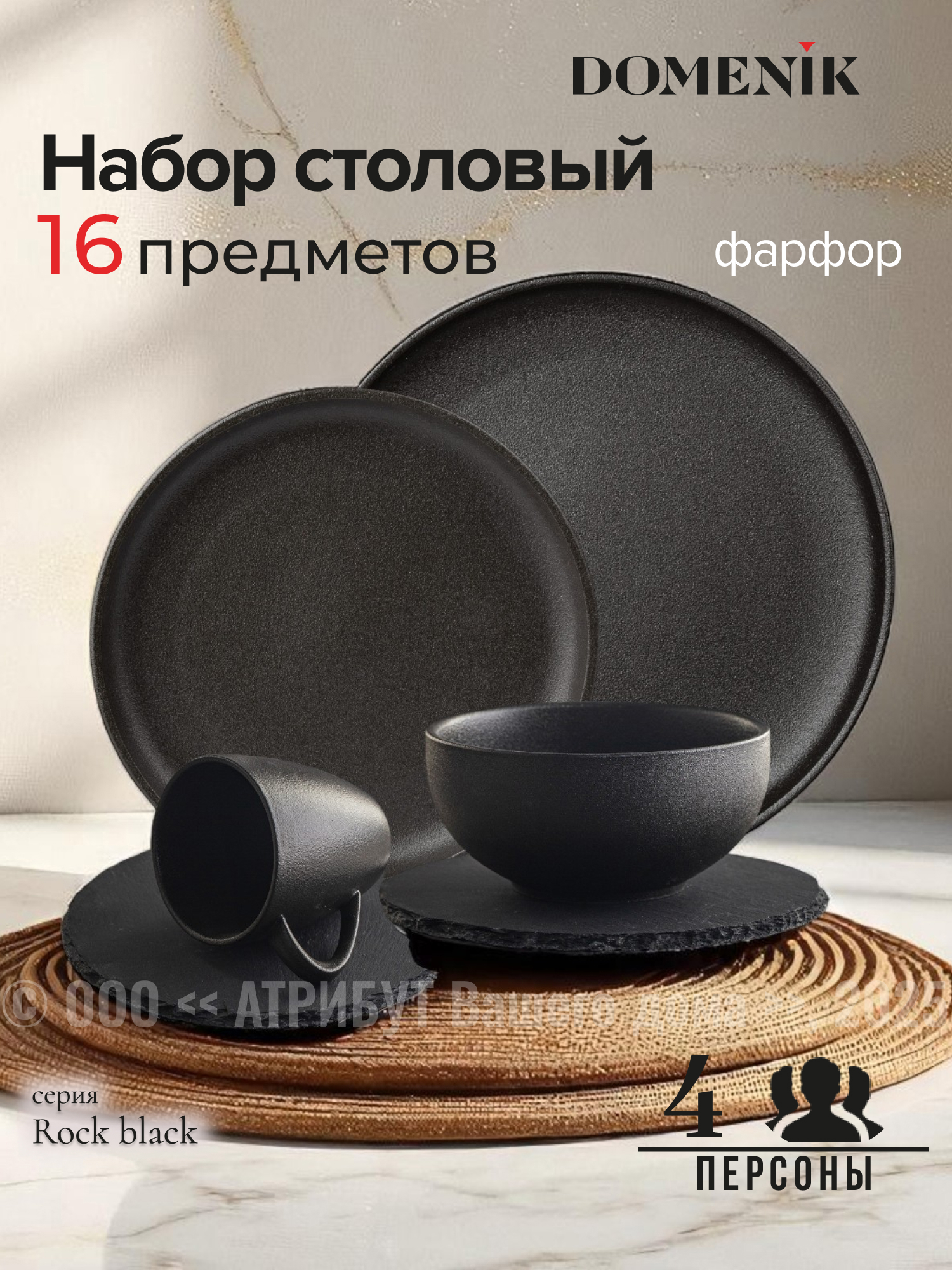Изображение товара Столовый сервиз Domenik ROCK BLACK на 4 персоны 16 предметов из стекла