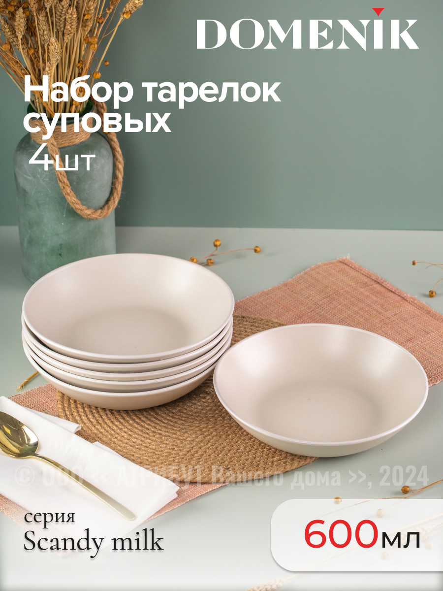 Изображение товара Тарелка 25 см Domenik DMD133-4ECOM Керамика цвет бежевый