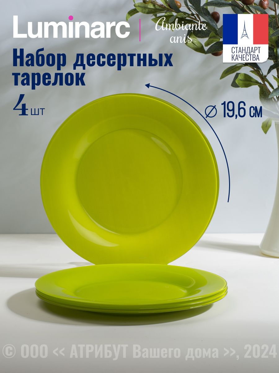 Изображение товара Тарелка 21 см Luminarc Q1980-4ECOM Стекло цвет зеленый