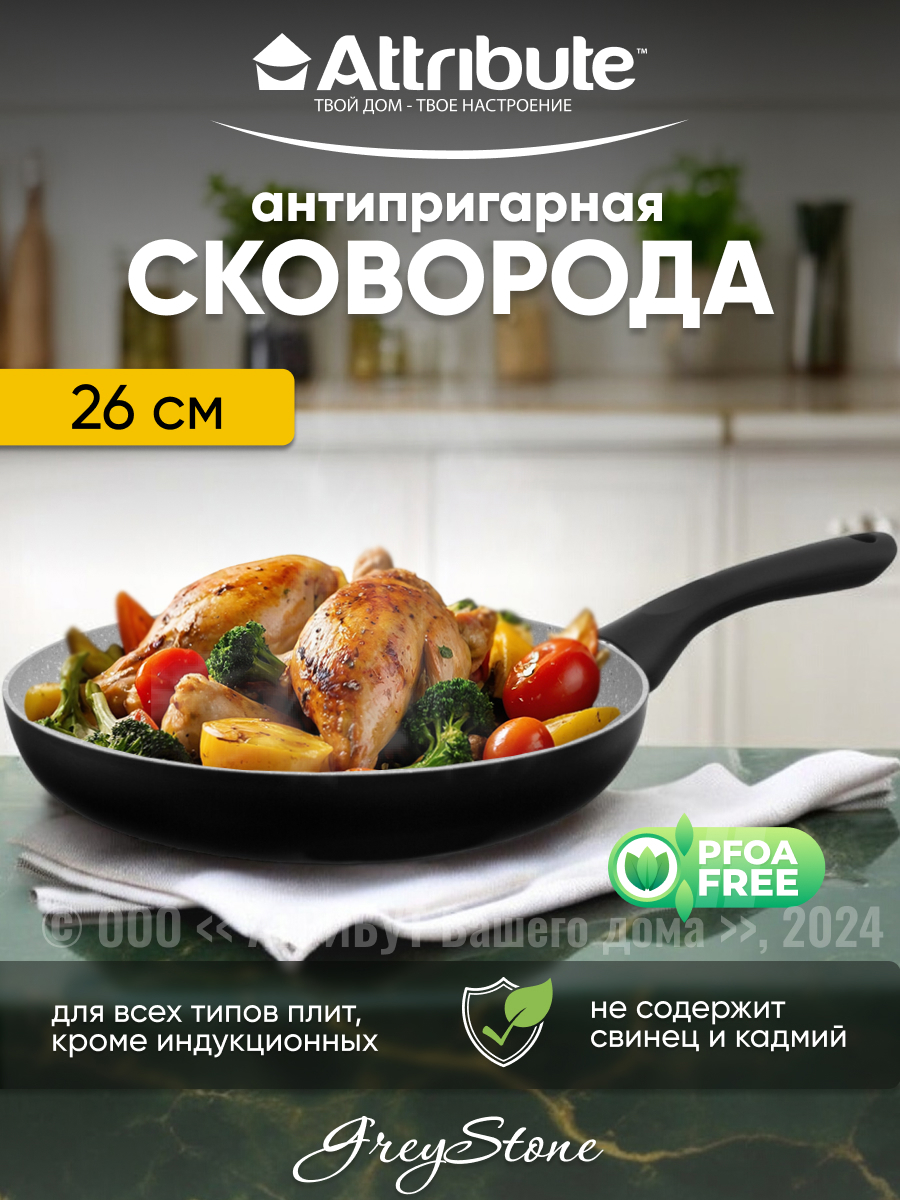 Изображение товара Сковорода ATTRIBUTE 26 см с крышкой алюминиевая черная