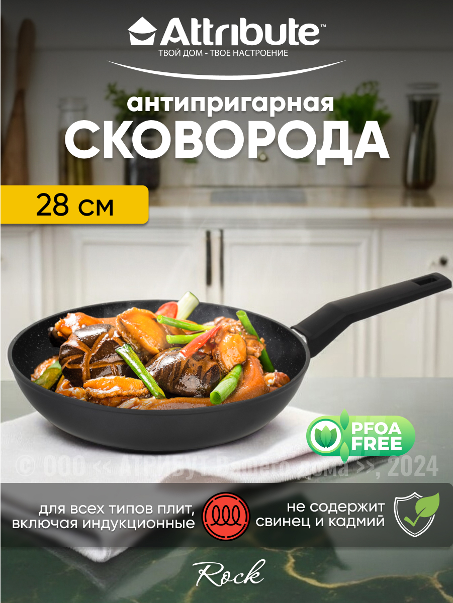 Изображение товара Сковорода ATTRIBUTE 28 см индукция и газ  с крышкой черный алюминий