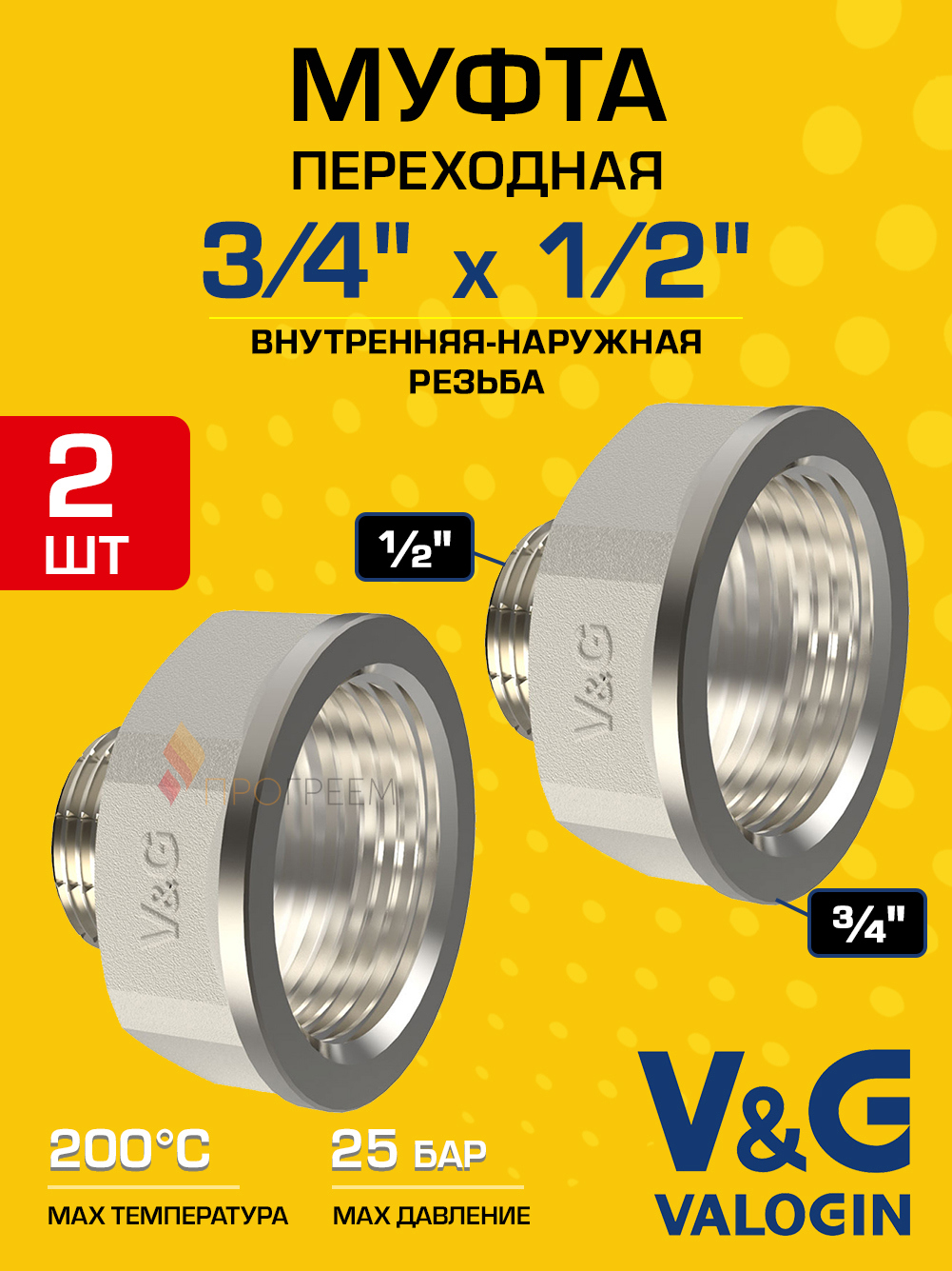 Изображение товара Муфта переходная латунная V&G Valogin 3/4x1/2" никелированная 2 шт