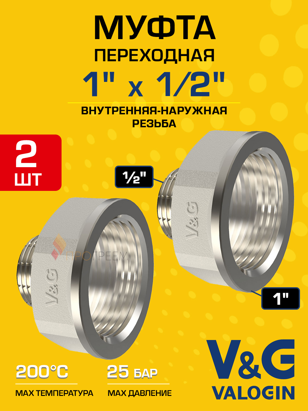 Изображение товара Муфта переходная V&G Valogin 1"x1/2" ВР-НР латунь 2 шт