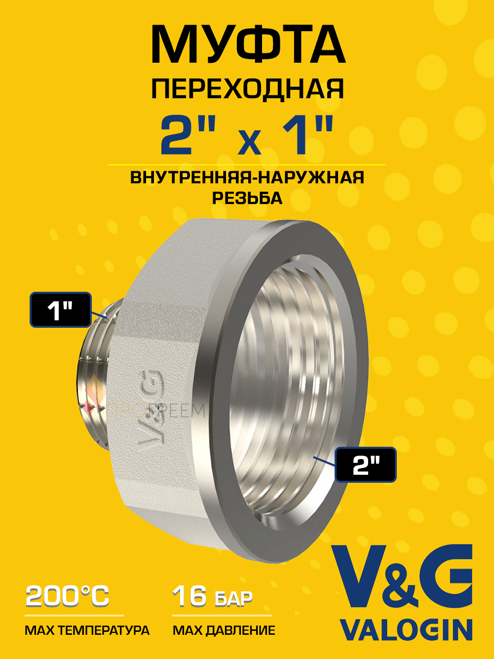 Изображение товара Муфта переходная V&G Valogin 2x1 латунь никелированная для водопровода отопления