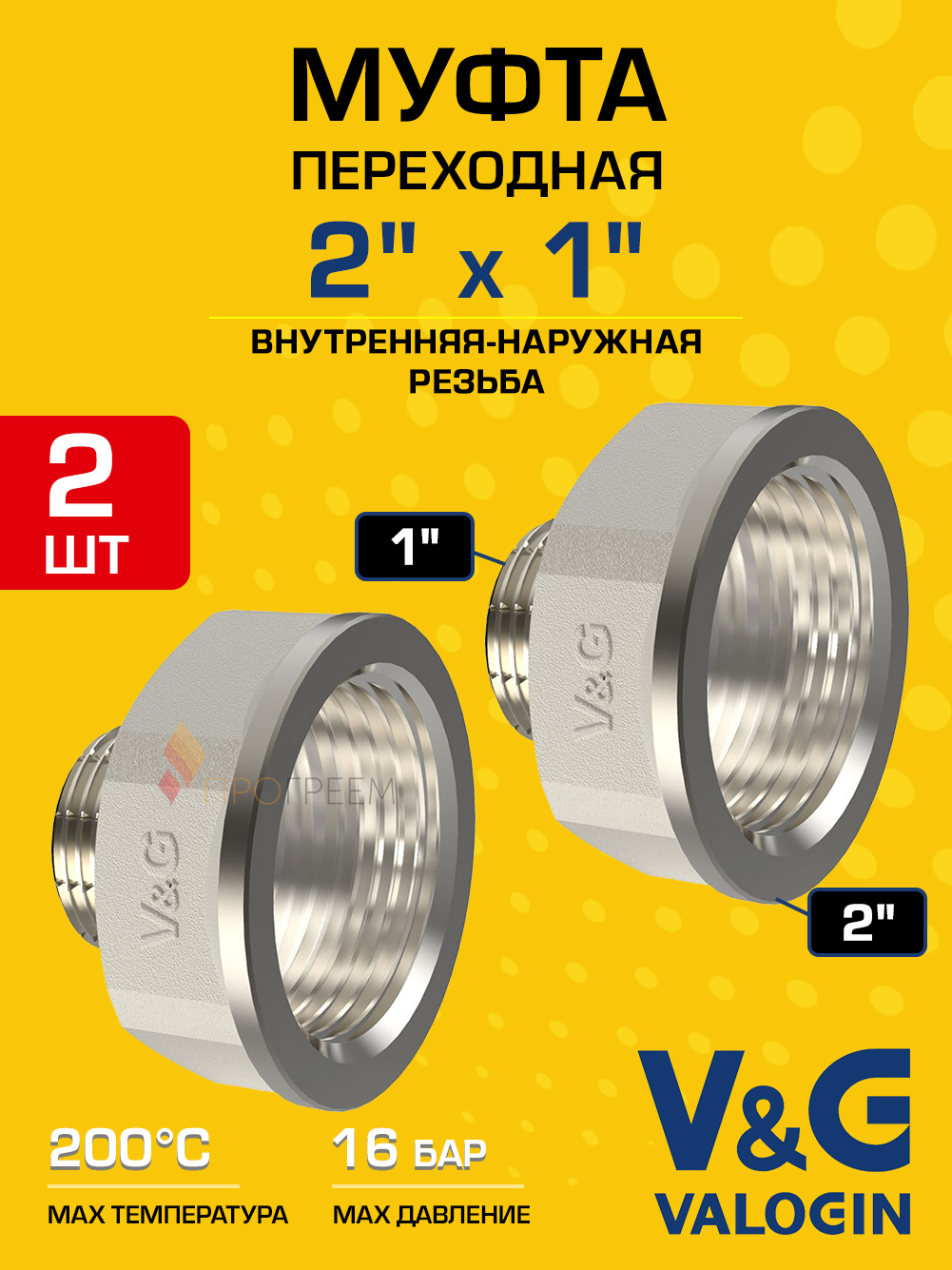 Изображение товара Муфта переходная V&G Valogin 2"x1" из латуни для трубопроводов