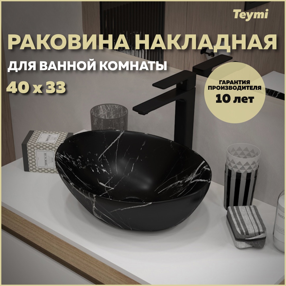 Изображение товара Раковина Teymi Lori 40см черный мрамор матовый накладная дизайн Fin