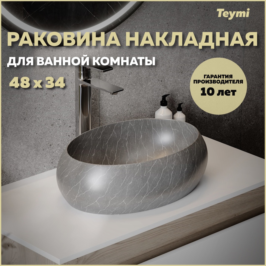 Изображение товара Раковина Teymi Laina 48.5см цвет мрамор серый матовый