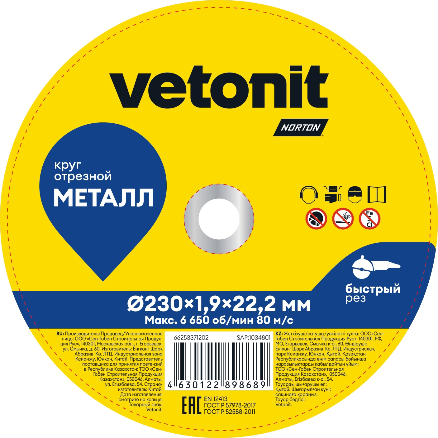 Изображение товара Диск отрезной по металлу Vetonit 66253371202 тип 41 230x22x1.9 мм