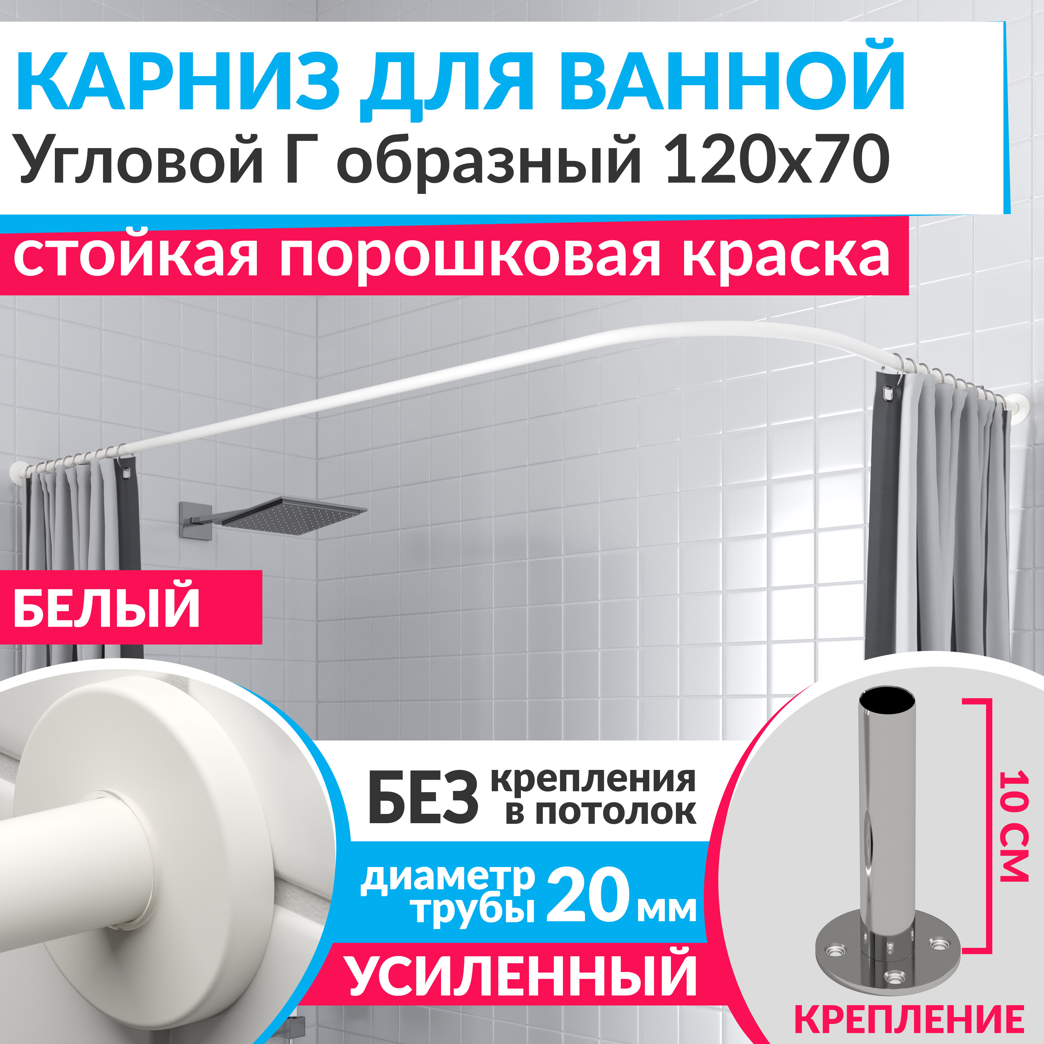 Изображение товара Угловой карниз для ванной из нержавеющей стали 120x70 белый MRKARNIZ Cylindro