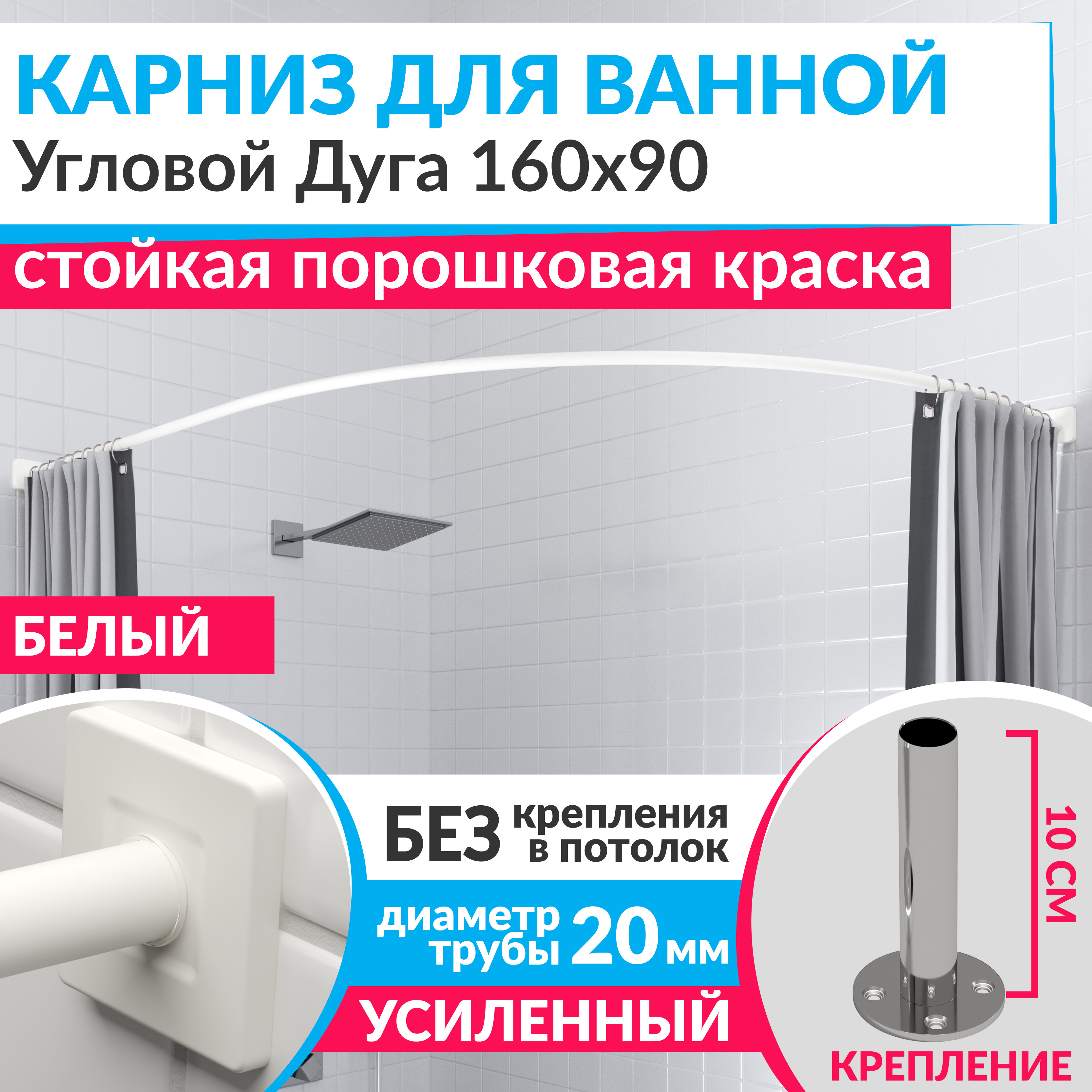 Изображение товара Карниз для ванной Mr.KARNIZ Cubus угловой асимметричный дуга 160x90 усиленный 20 мм цвет белый