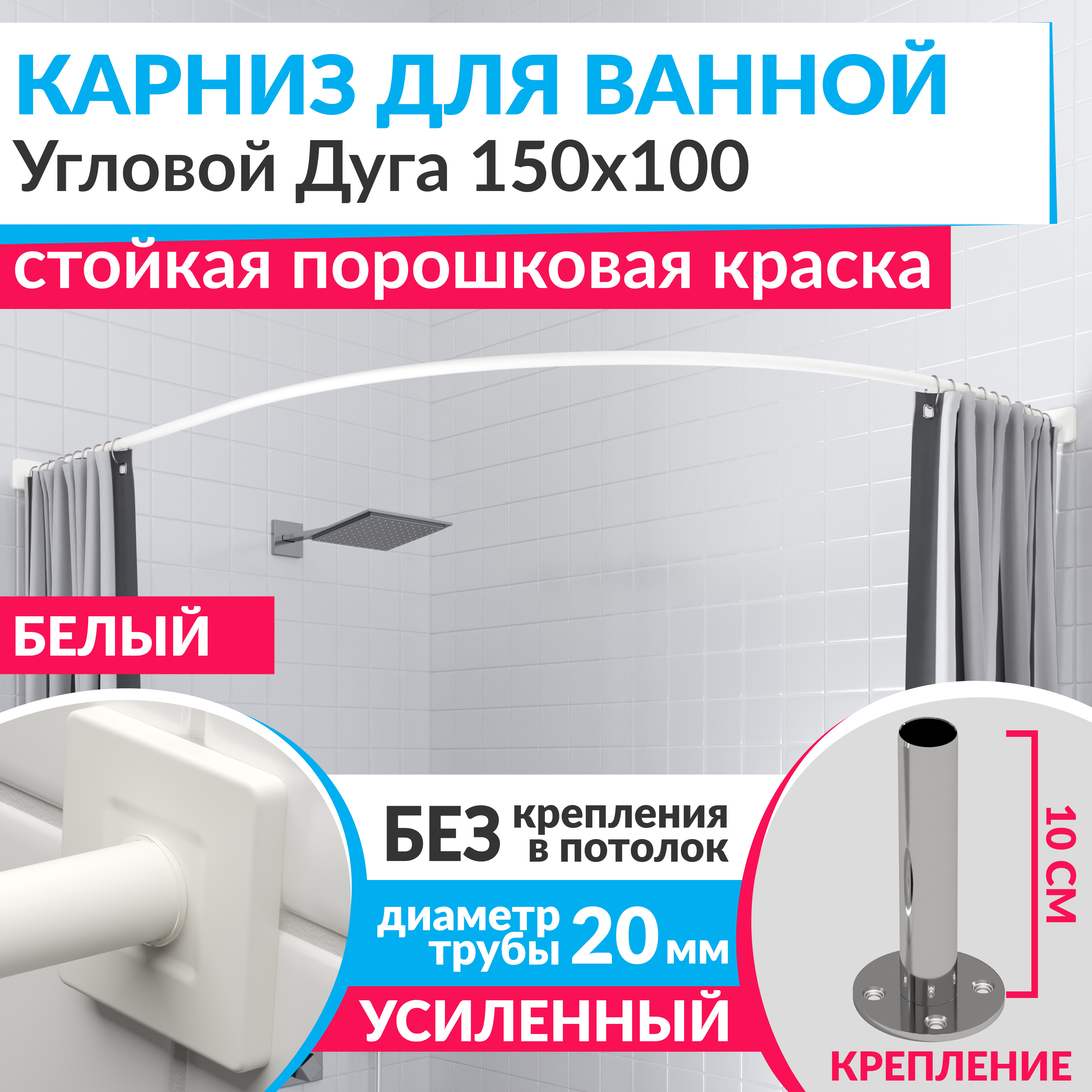 Изображение товара Карниз для ванной Mr.KARNIZ Cubus угловой асимметричный дуга 150x100 усиленный 20 мм цвет белый