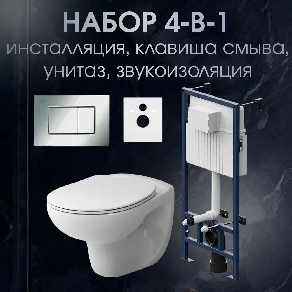 Изображение товара Комплект инсталляции с унитазом Damixa Willow безободковый белый RG1