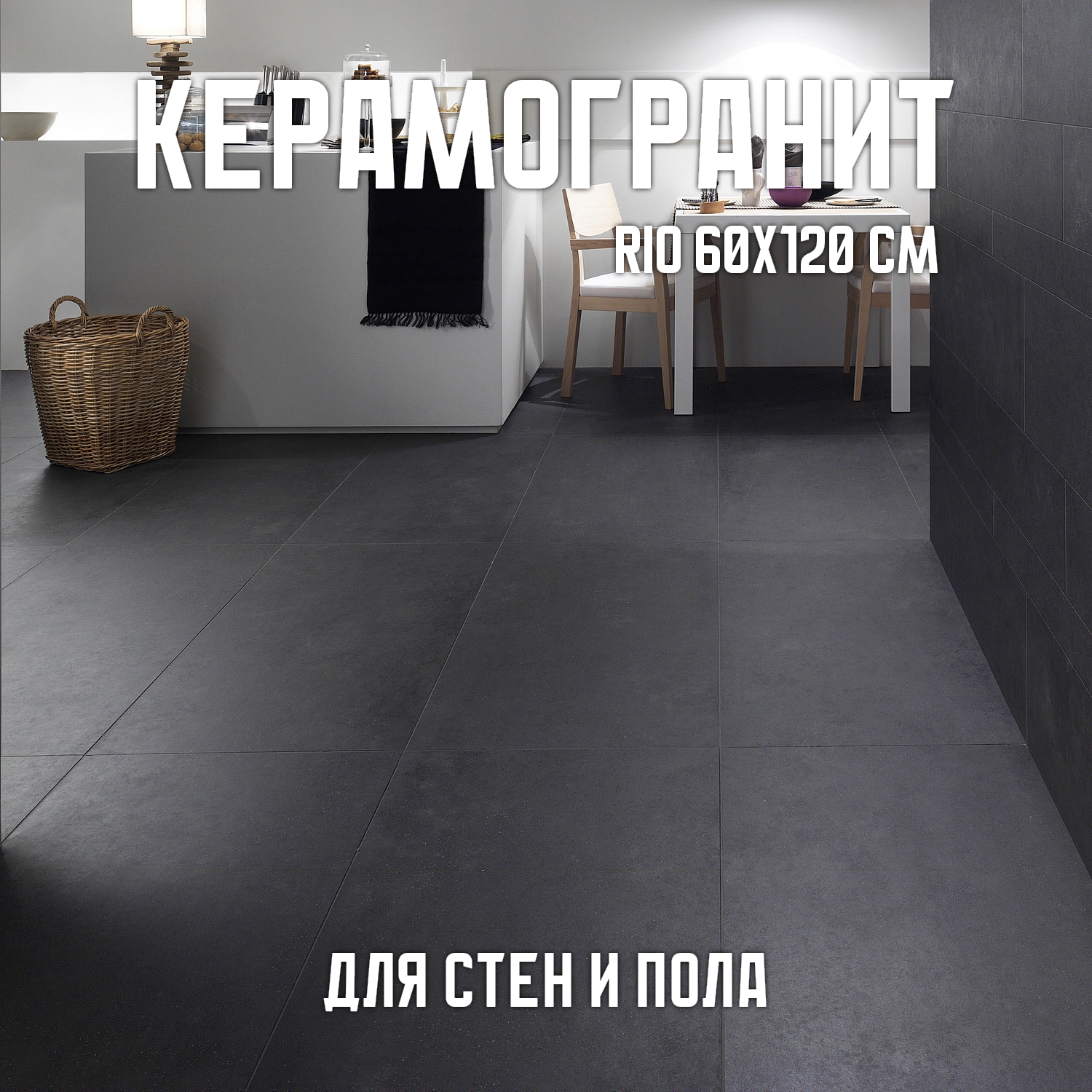 Изображение товара Керамогранит Novin Ceram Rio 60x120 см черный для стен и пола