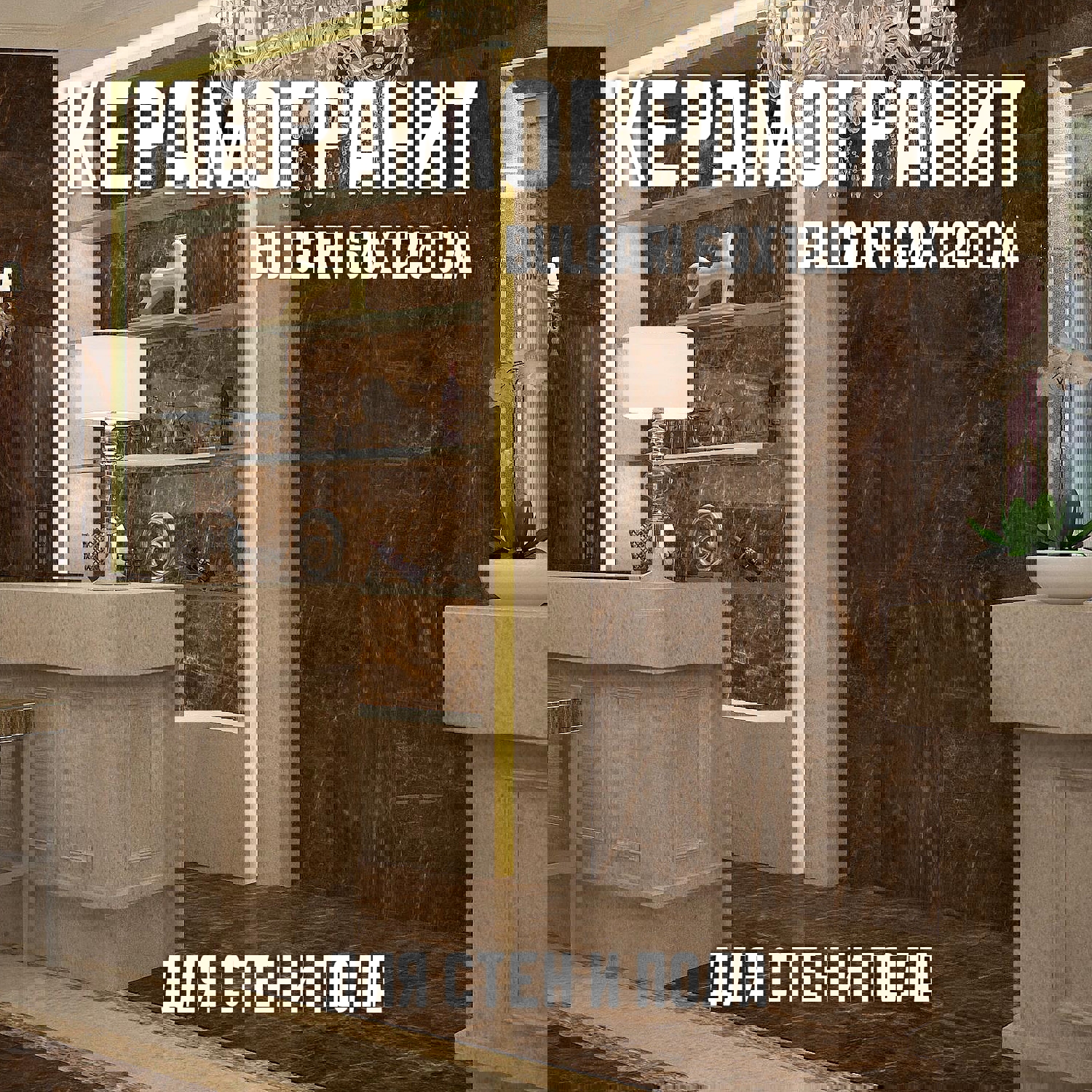 Изображение товара Керамогранит Novin Ceram Bulgari N8751 60x120 см коричневый мраморный эффект