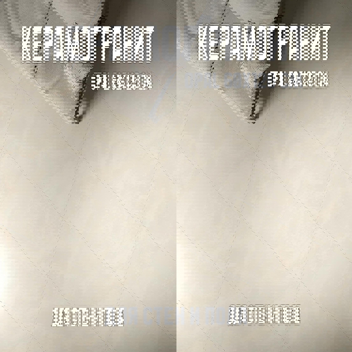 Изображение товара Керамогранит Novin Ceram Opal 60x120 см - для стен и пола, айвори