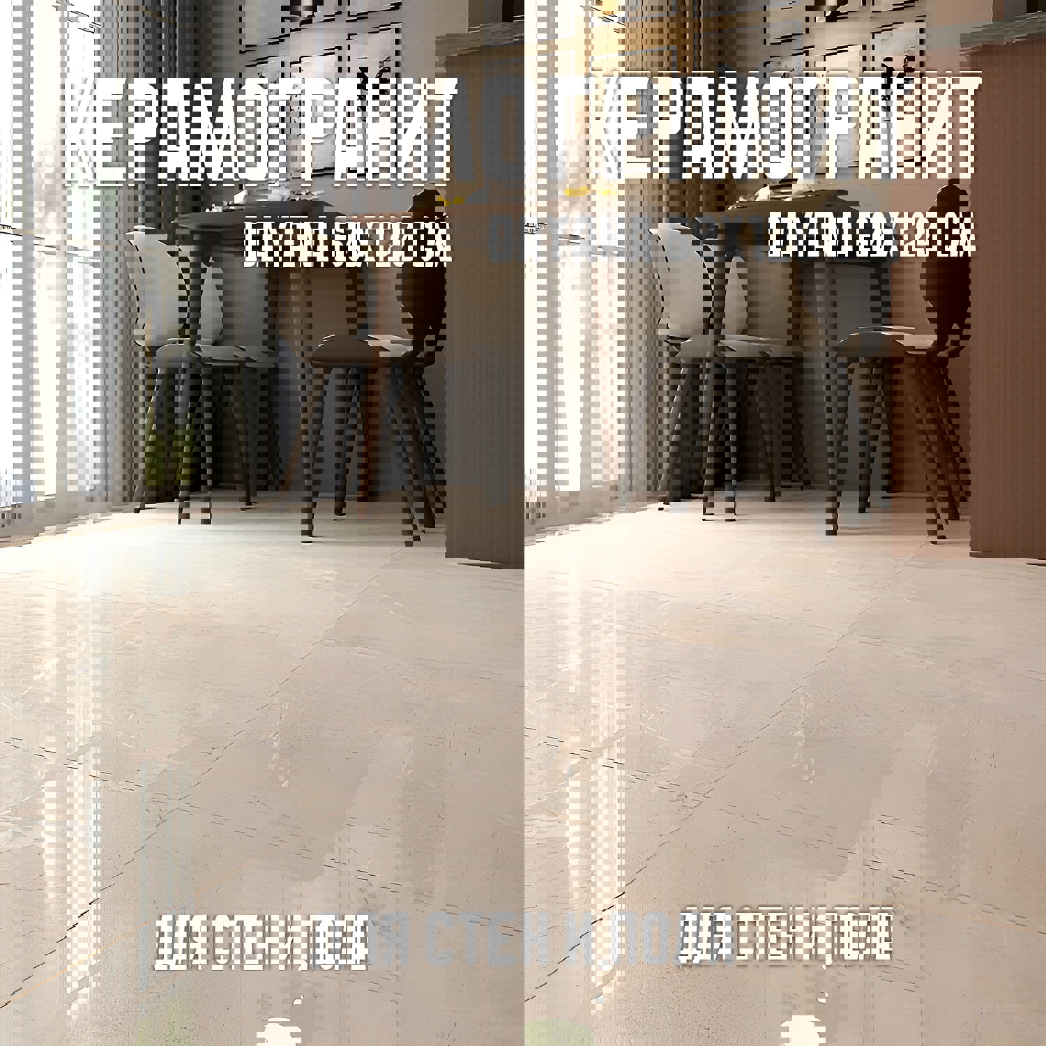 Изображение товара Керамогранит Novin Ceram Dayana N9504T34 60x120 см светло-бежевый