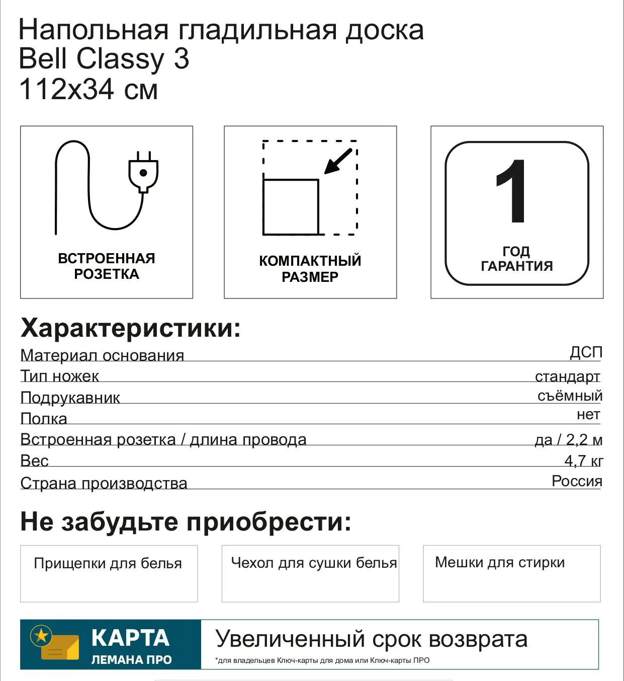 Гладильная доска Nika Bell Classy 3 со встроенной розеткой и подрукавником 112x34 см - 3