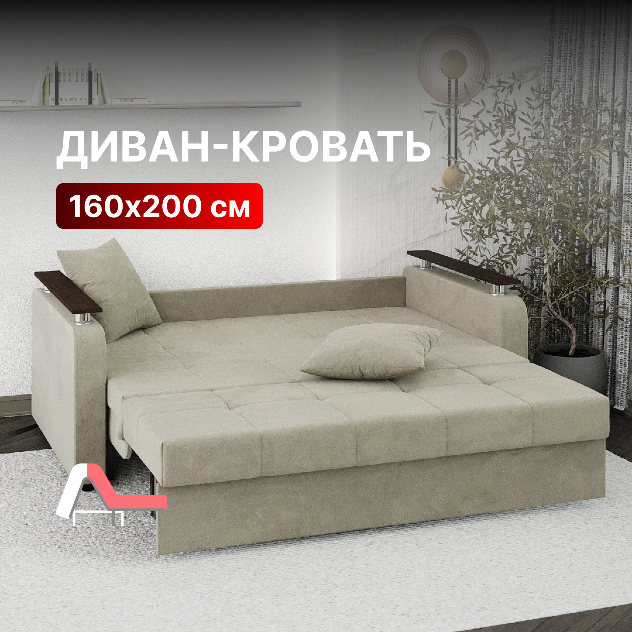 Изображение товара Диван-кровать Вектор Остин раскладной прямой велюр бежевый 182x96x101 см