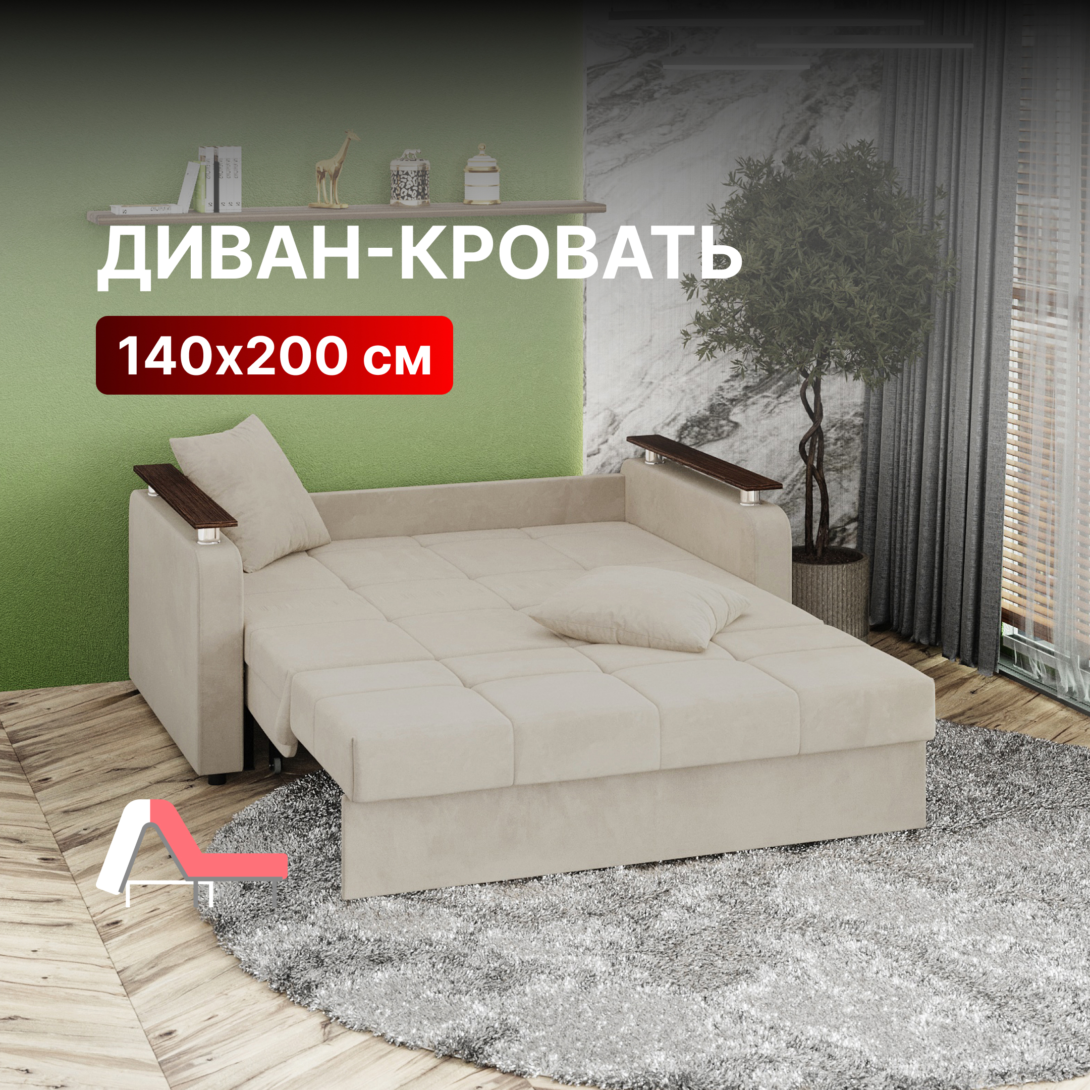 Изображение товара Диван-кровать Вектор Остин прямой раскладной на металлокаркасе велюр бежевый 162x96x101 см