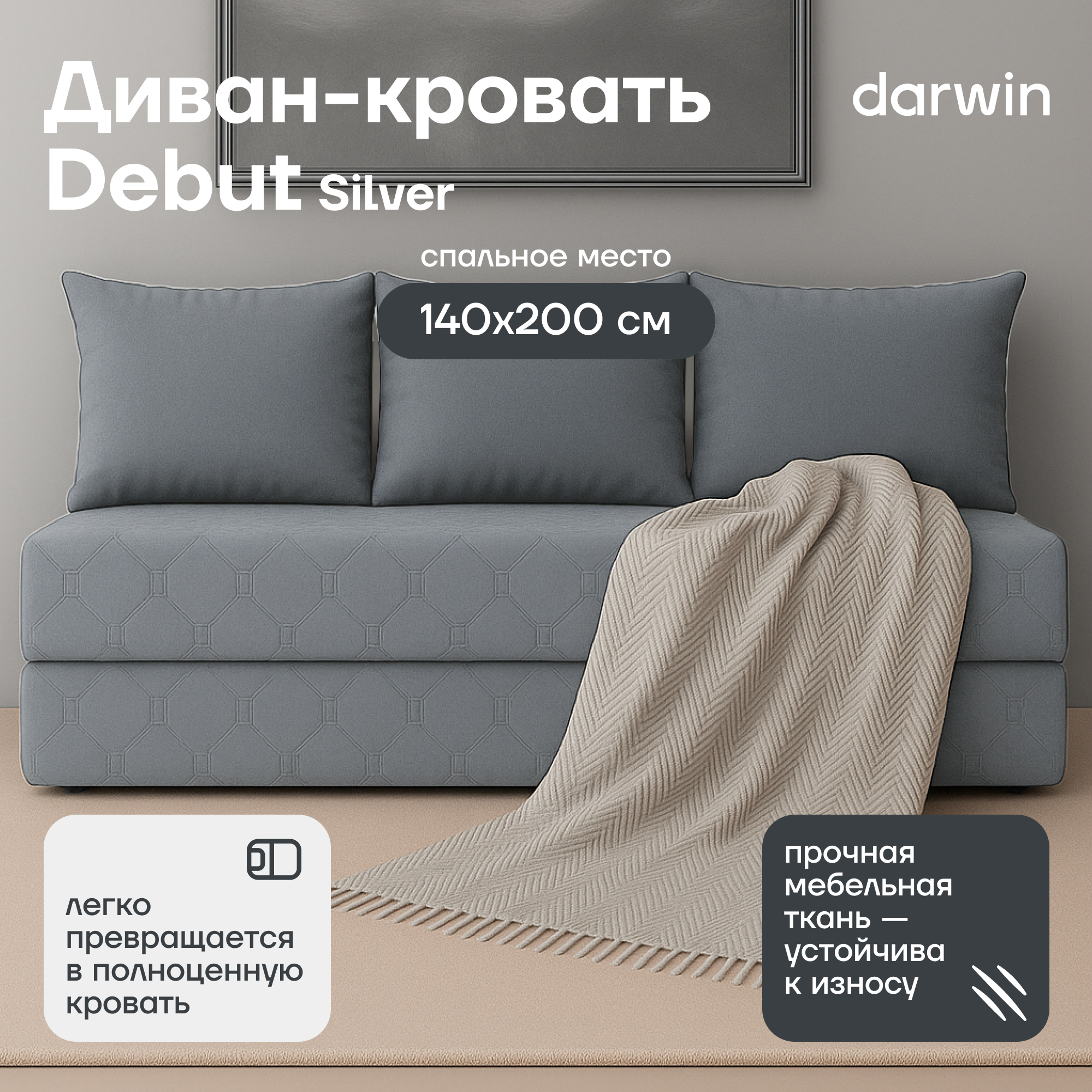 Изображение товара Диван раскладной Darwin Debut Silver 200x45x70 см рогожка цвет серый