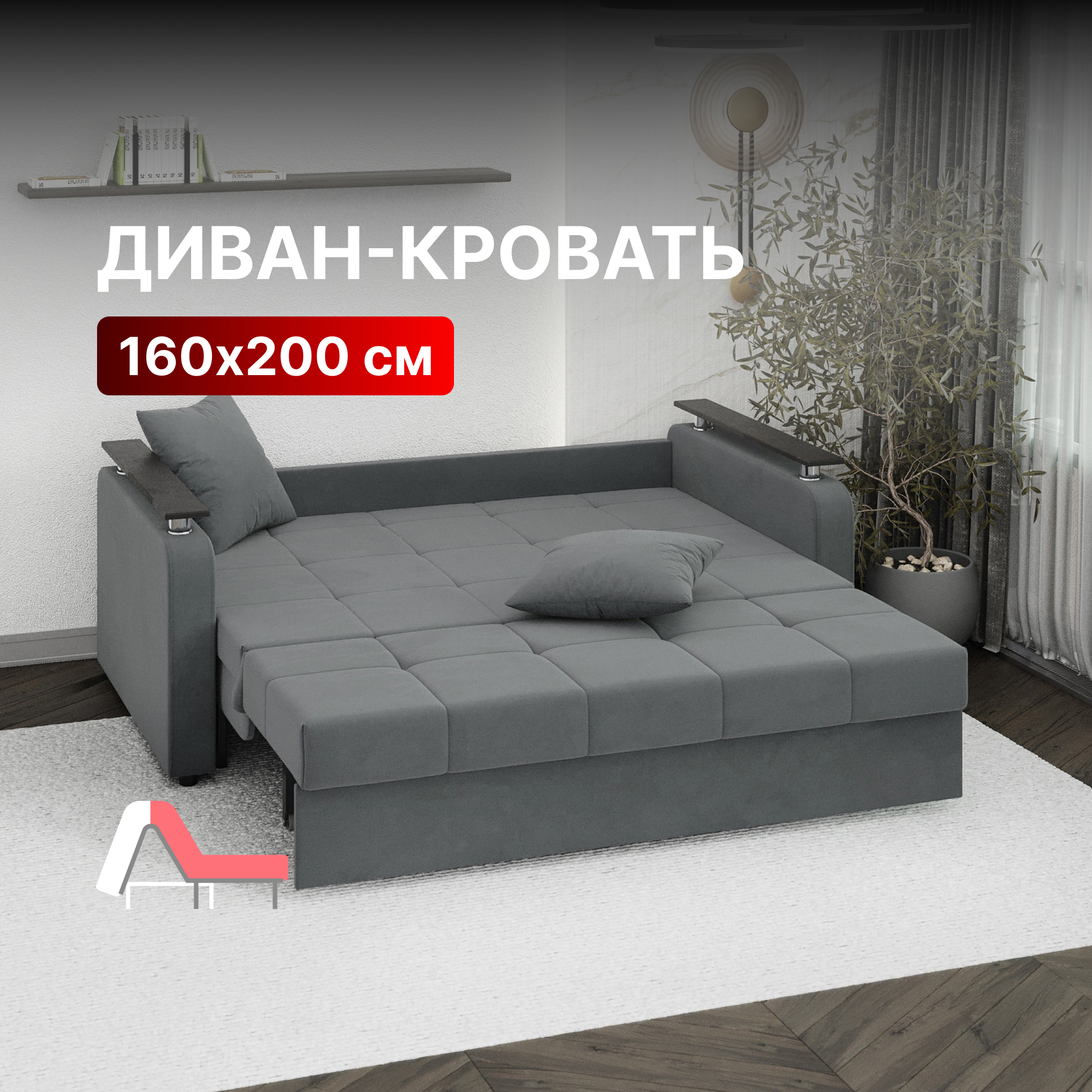 Изображение товара Диван-кровать Вектор Остин на металлокаркасе, велюр, 182x96x101 см, темно-серый