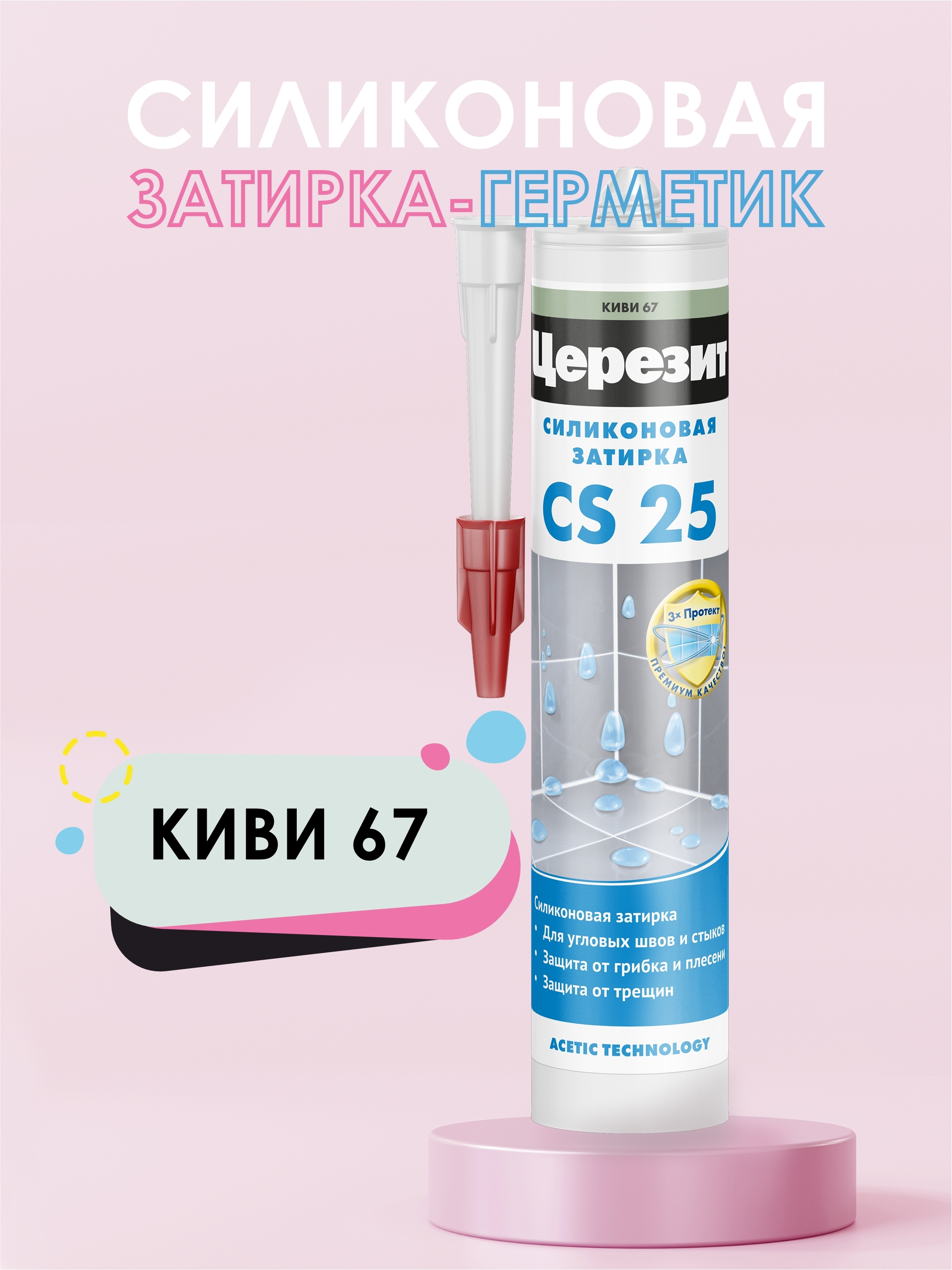 Изображение товара Затирка силиконовая CS25 280мл 67 цвет киви