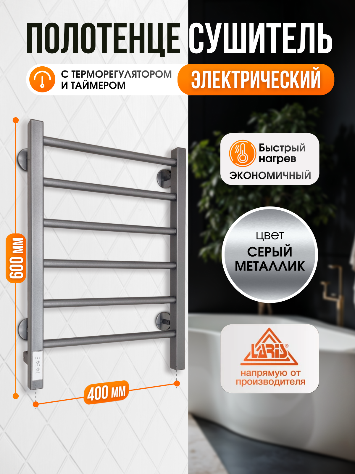 Изображение товара Полотенцесушитель электрический левый Laris Феличия ЧКС П6 400x600 430x600 мм 115 Вт с терморегулятором лесенка цвет серый металлик