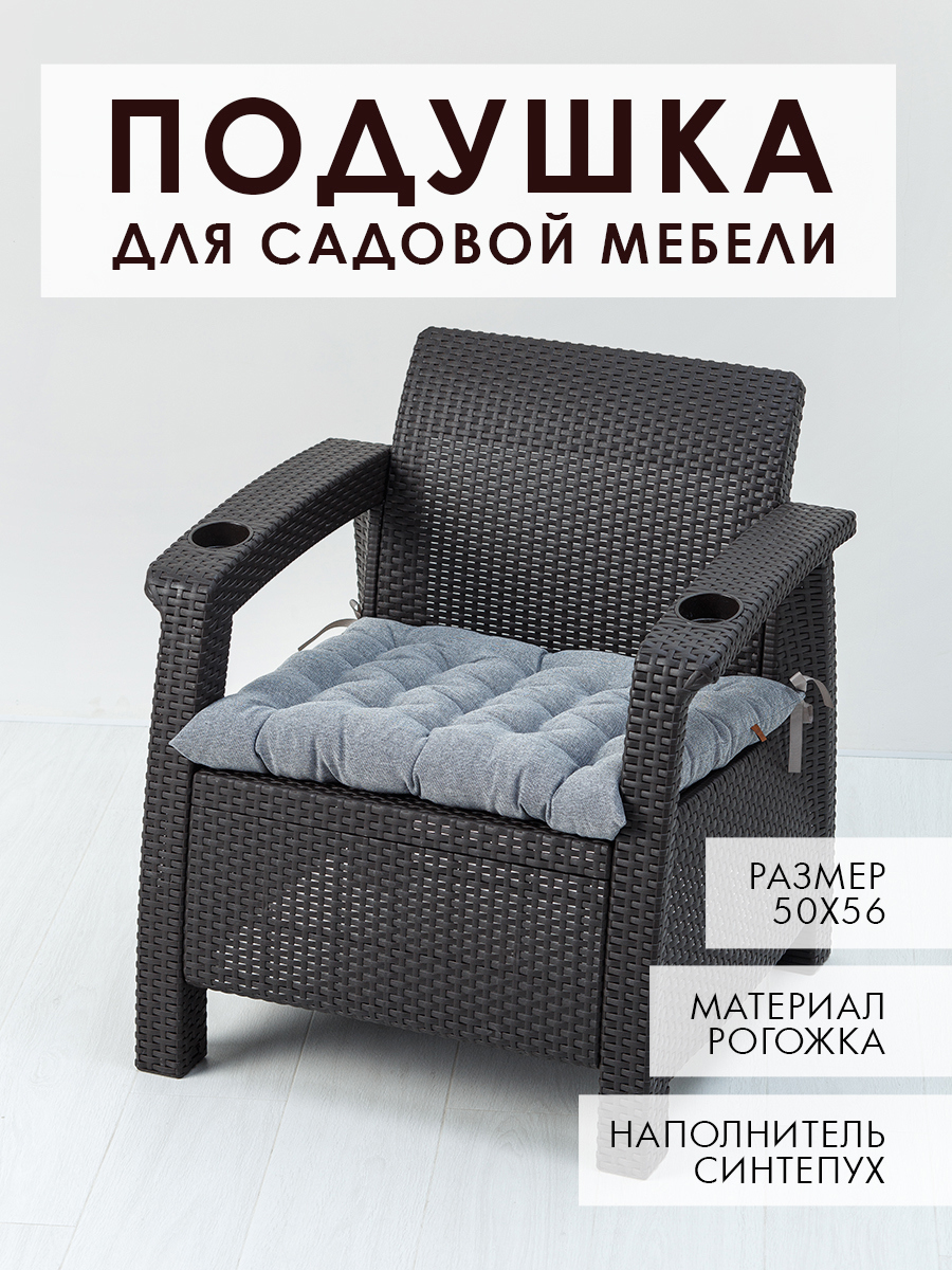 Изображение товара Подушка для садовой мебели Mad Lion ПСР-003 50x56 см рогожка серый