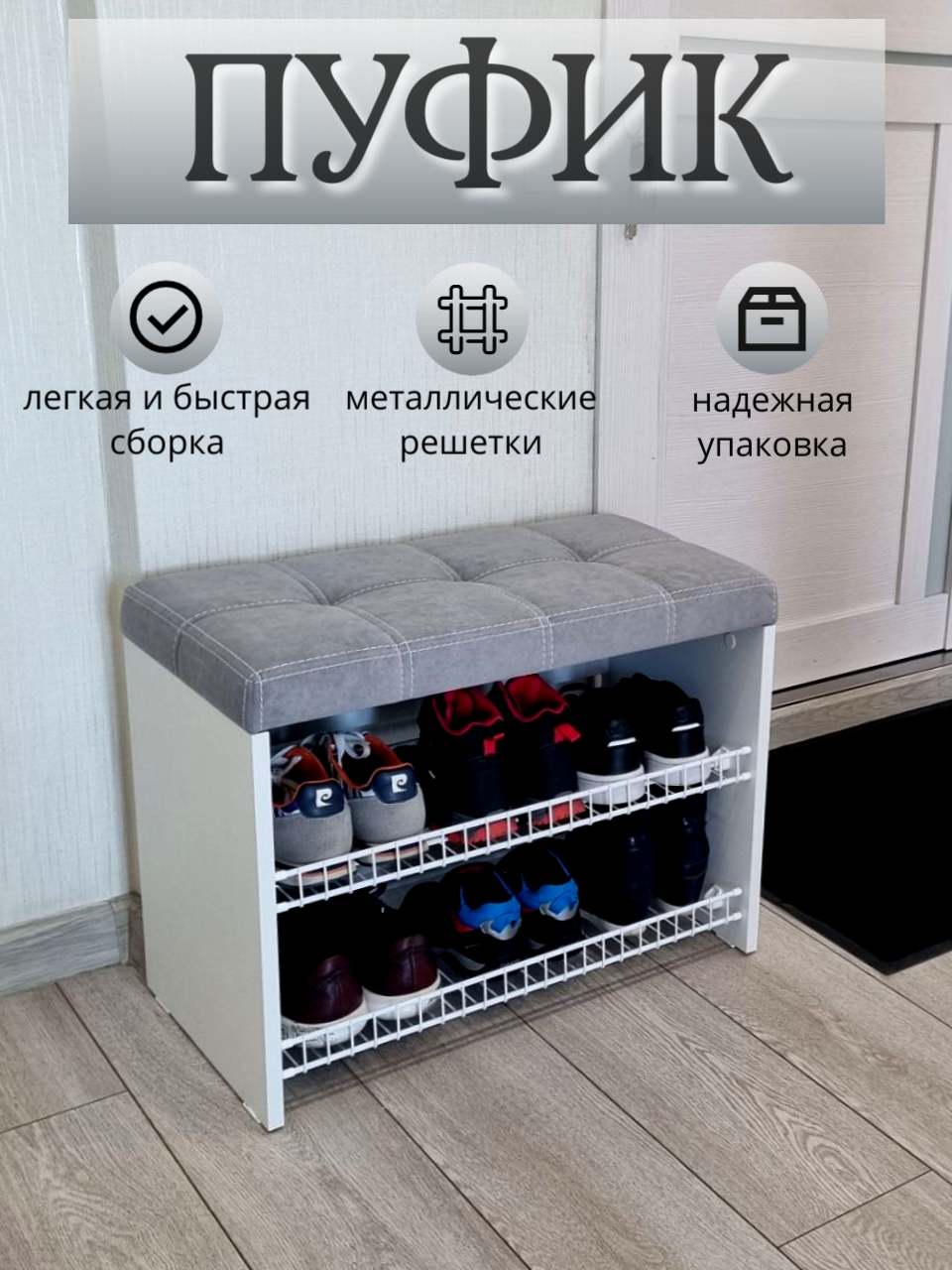 Изображение товара Пуф с ящиком для обуви PUFFSIB 61x48x32 см бело-серый современный дизайн