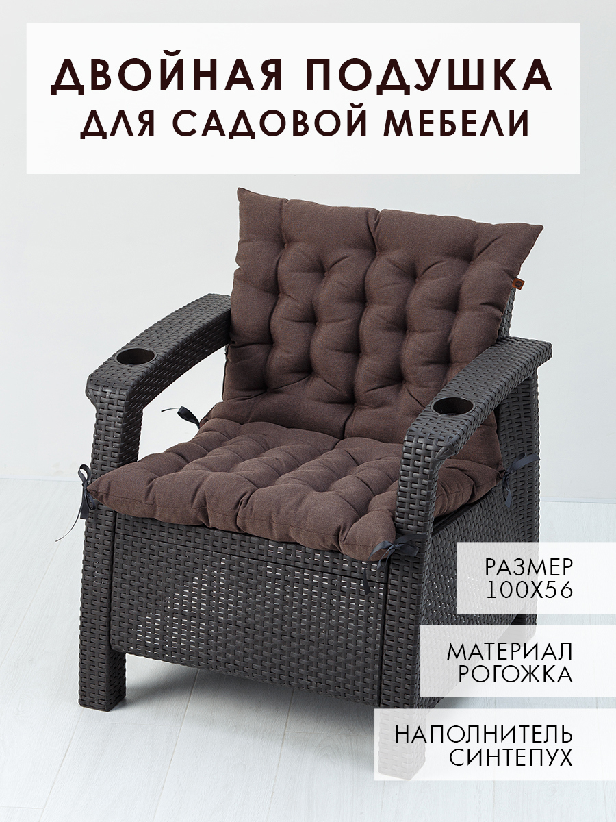 Изображение товара Подушка для садовой мебели двойная Mad Lion ПСРД-005 100x56 см рогожка коричневый