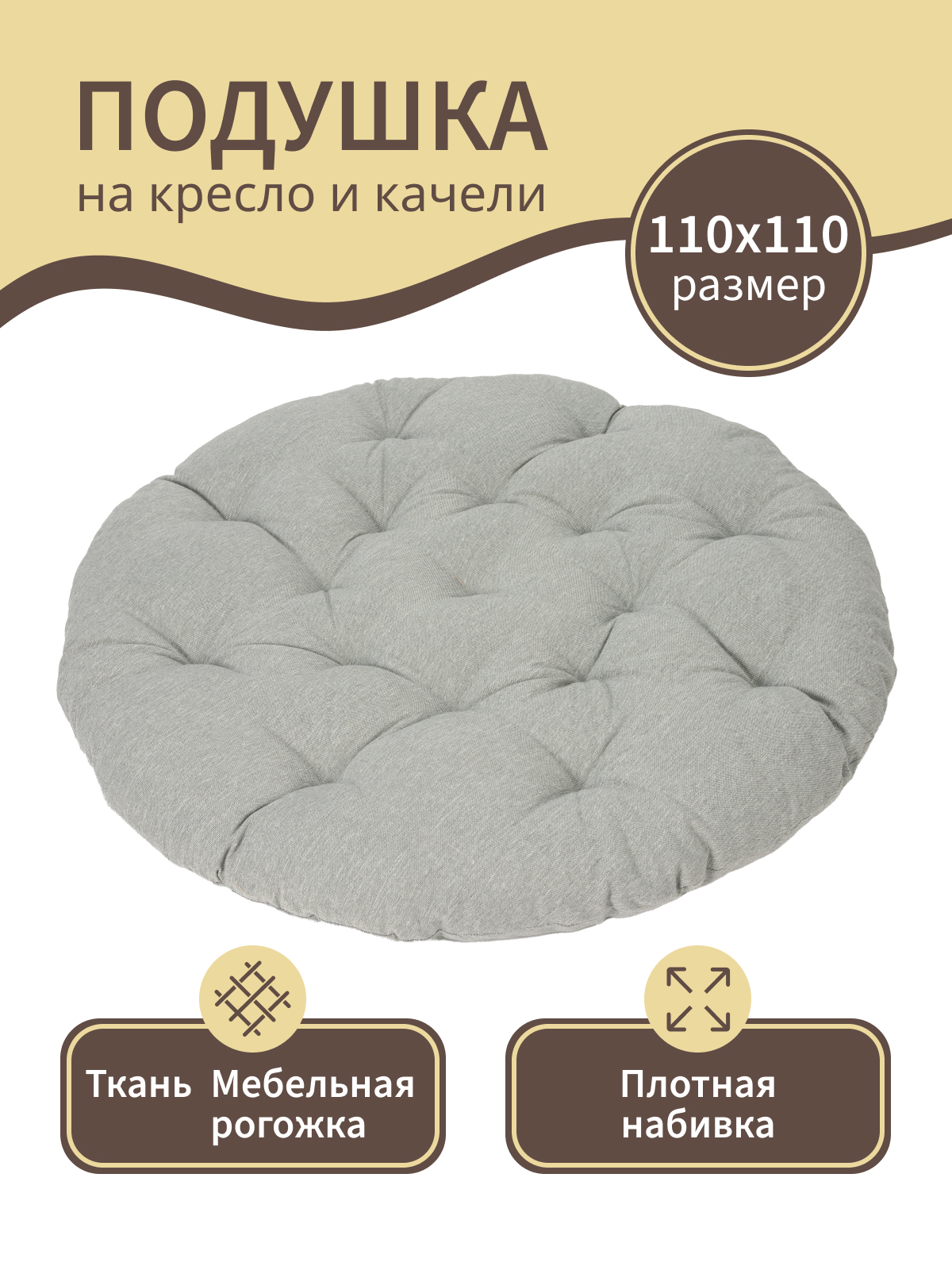 Изображение товара Подушка для садовых качелей Mad Lion ПКГ-003 110x110 см серый износостойкая