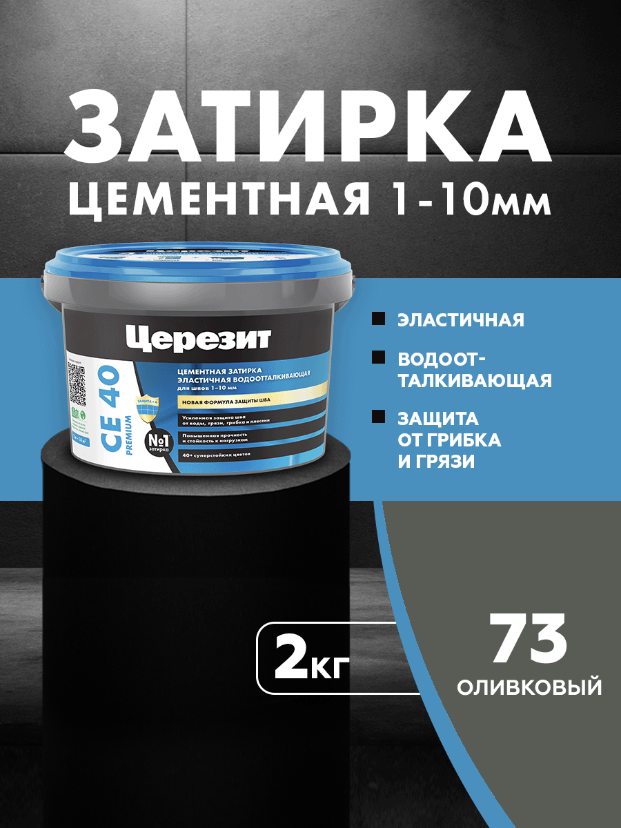 Изображение товара Затирка Церезит СЕ40 цементная 2 кг цвет оливковый