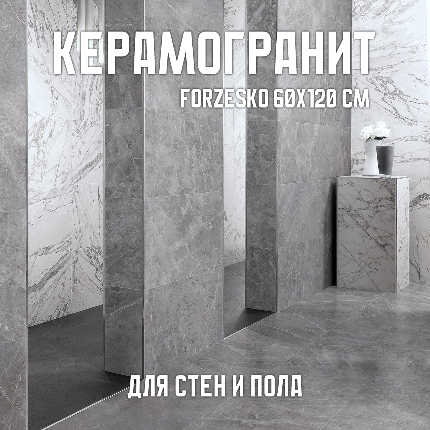Изображение товара Керамогранит Novin ceram Forzesko 60x120 см Темно-серый Мраморный эффект