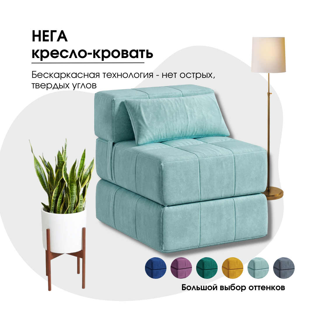 Изображение товара Бескаркасное кресло Нега цвет мятный 71x71x85 см от База Диванов