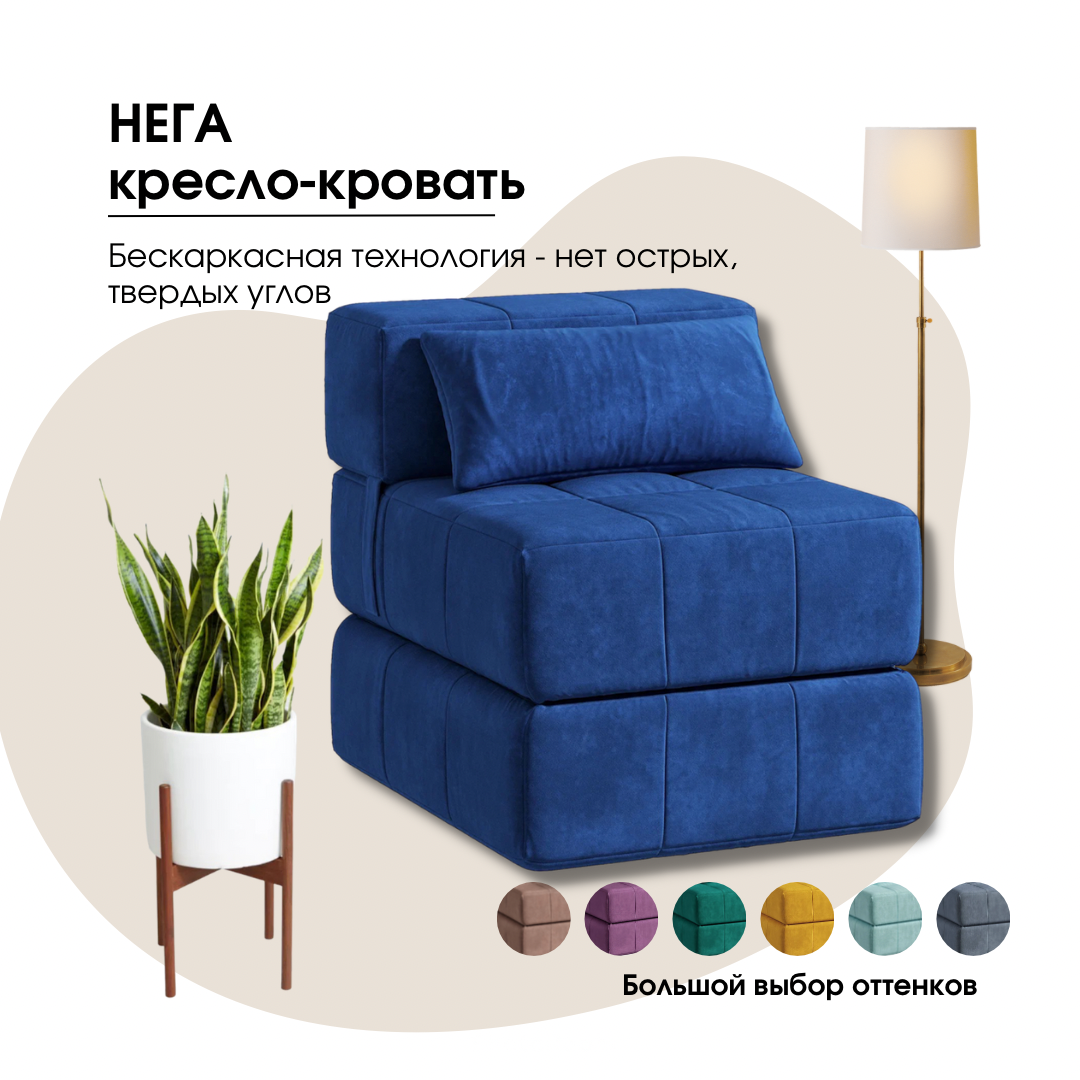 Изображение товара Кресло База диванов Нега бескаркасное с подушкой синий 71x71x85 см