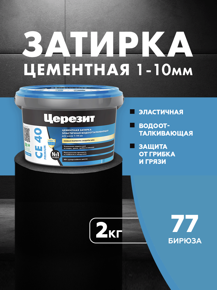Изображение товара Цементная затирка Церезит СЕ40 бирюза 2 кг для швов до 10 мм