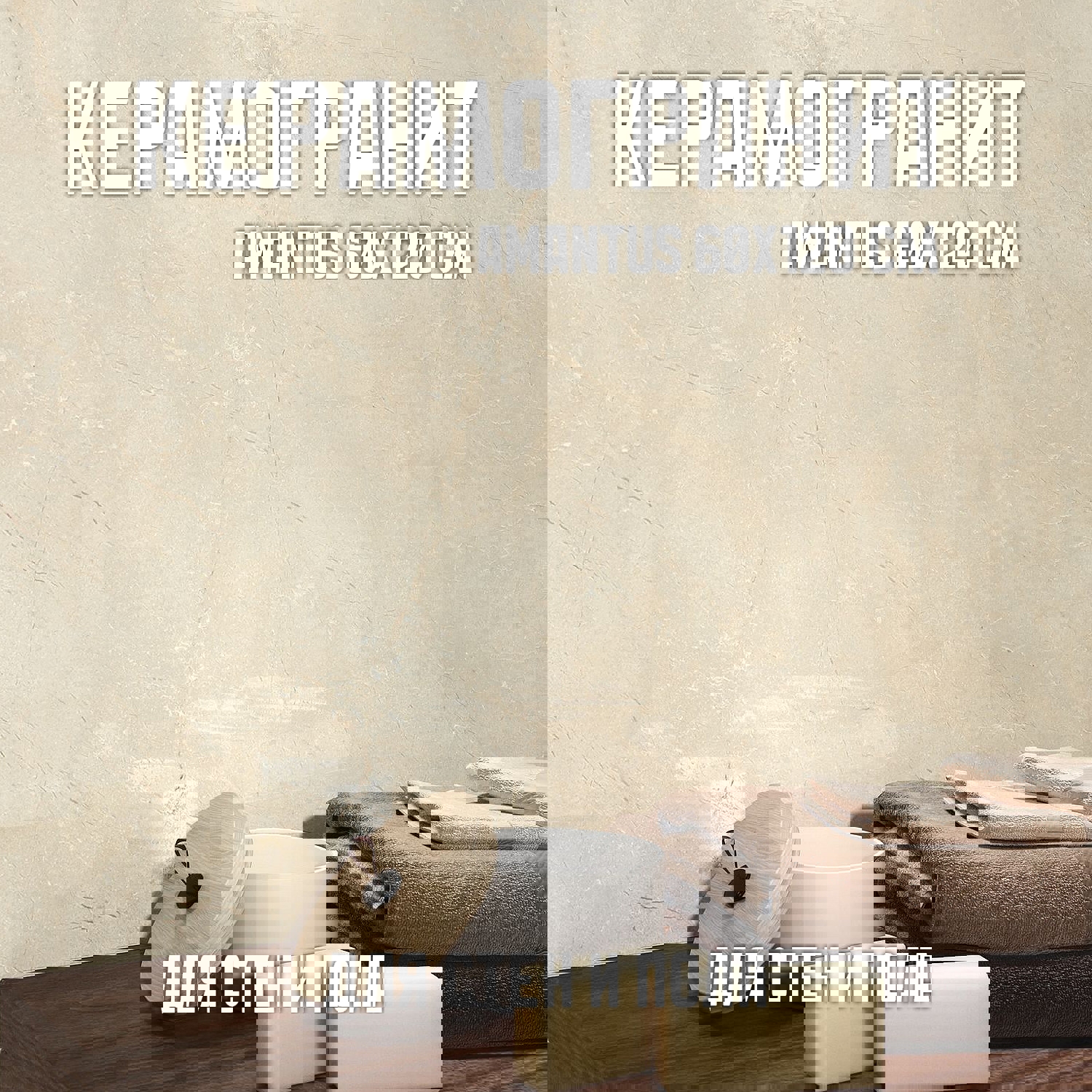 Изображение товара Керамогранит NOVIN CERAM Amantus 60x120 см бежевый