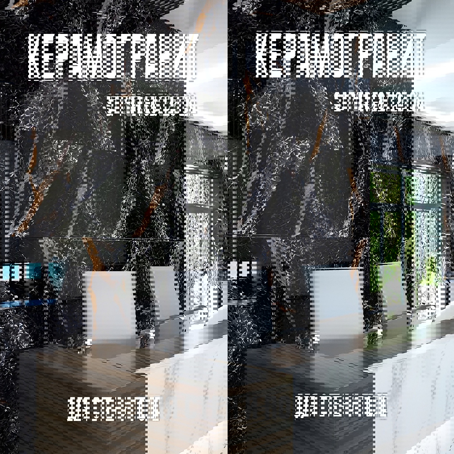 Изображение товара Керамогранит NOVIN CERAM Satyar 60x120 см черный для стен и пола