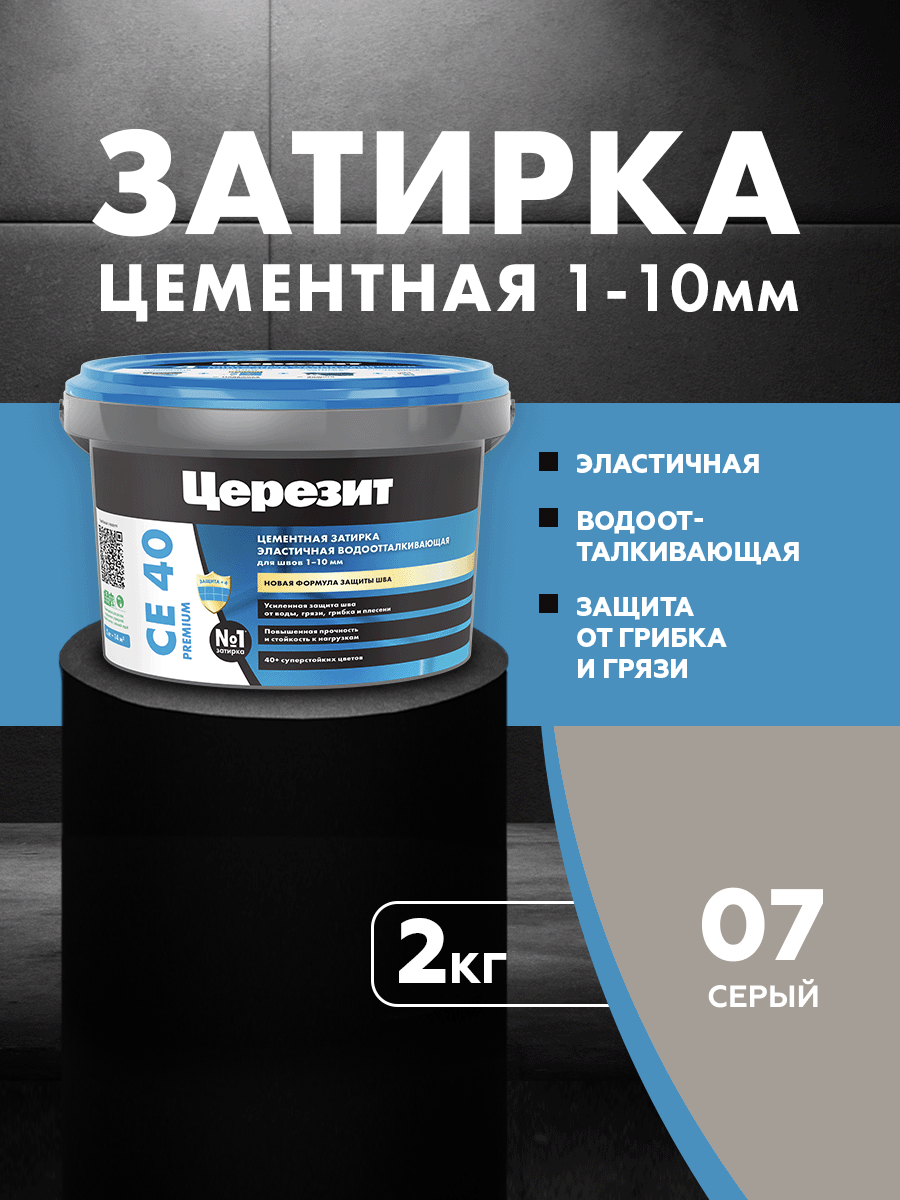 Изображение товара Затирка Церезит СЕ40 цементная 2 кг цвет серый