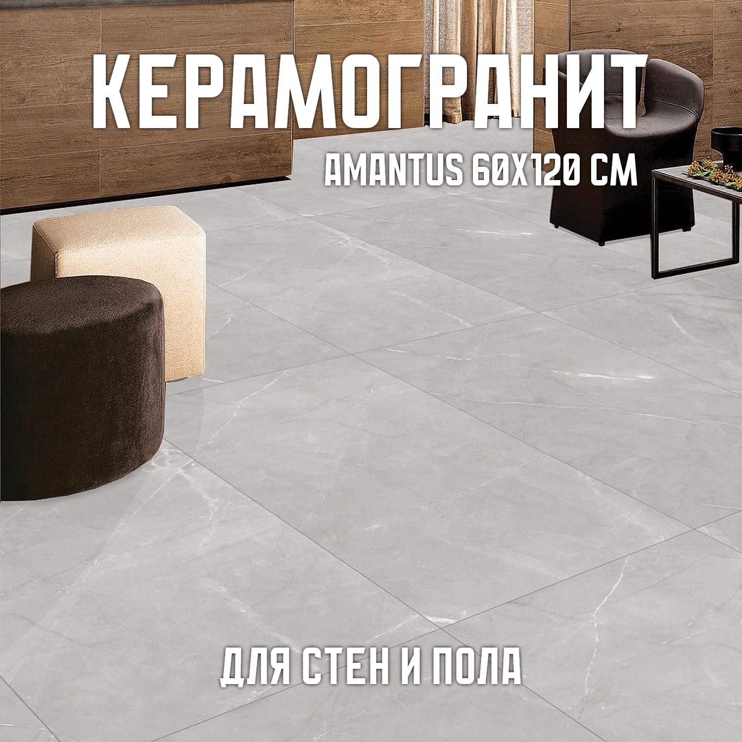 Изображение товара Керамогранит NOVIN CERAM Amantus 60x120 см светло-серый