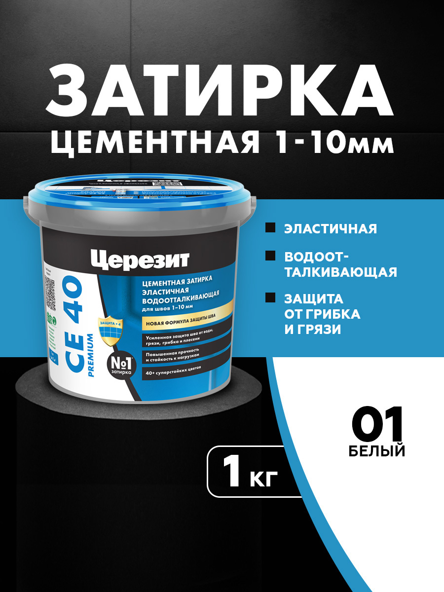 Изображение товара Затирка Церезит СЕ40 цементная 1 кг цвет белый