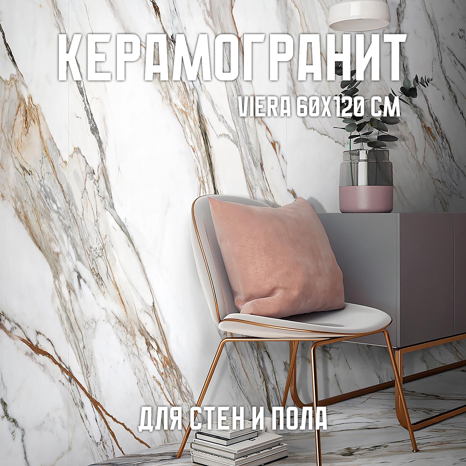 Изображение товара Керамогранит Novin Ceram Viera N9165T31 60x120 см белый и коричневый