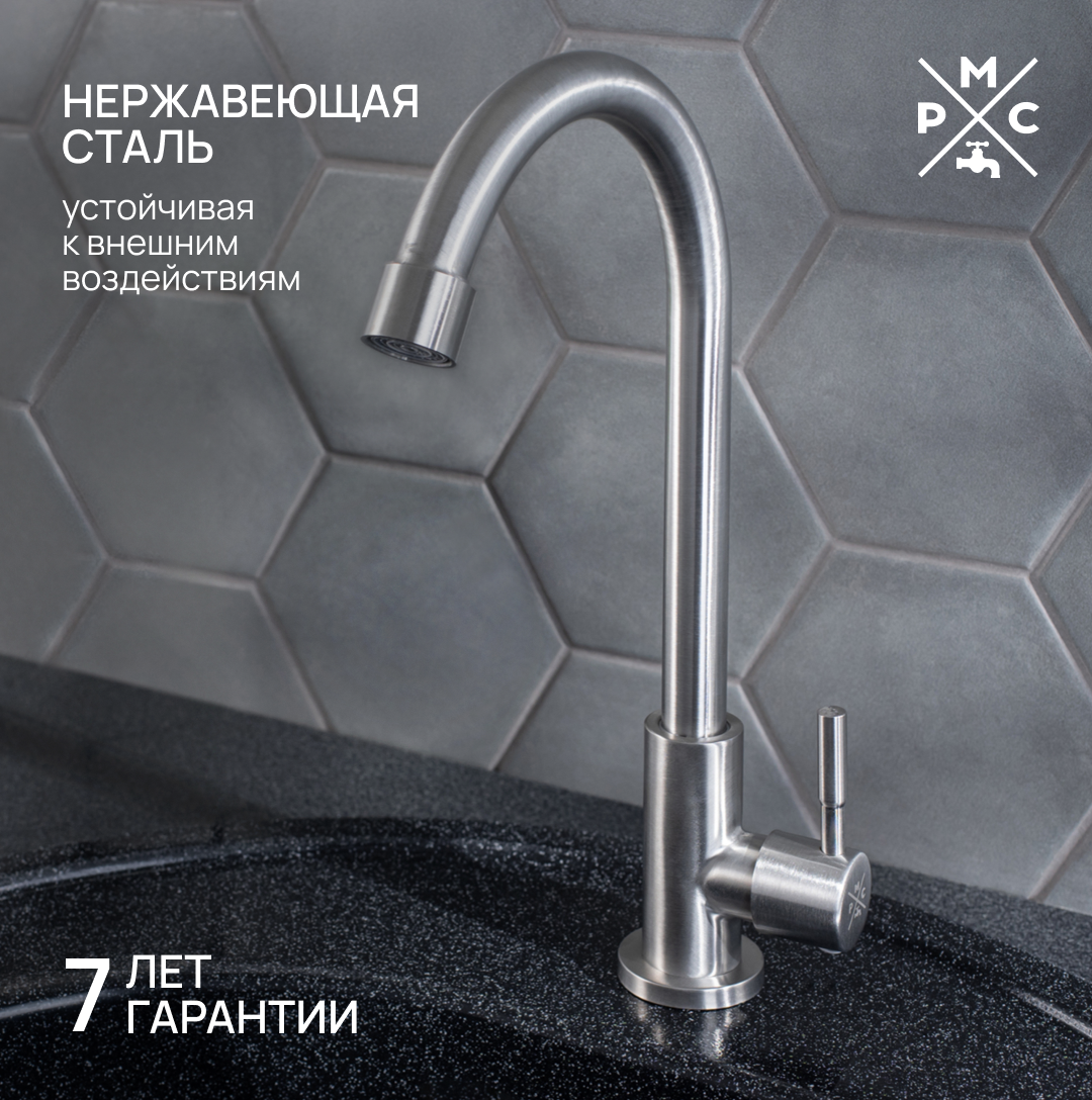 Изображение товара Кран для кухни РМС SUS124-269F из нержавеющей стали с высоким поворотным изливом