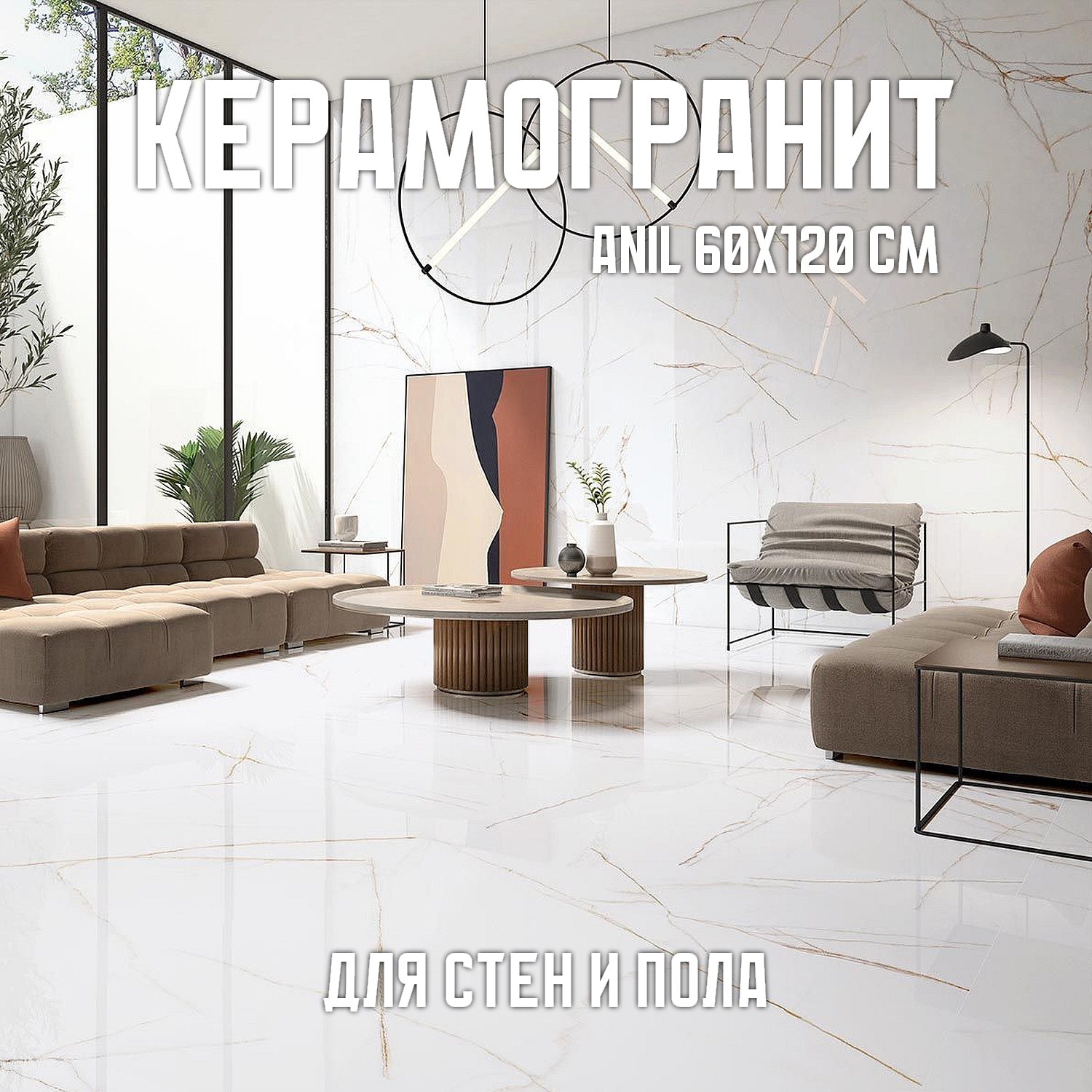 Изображение товара Керамогранит NOVIN CERAM Anil 60x120 см белый для стен и пола