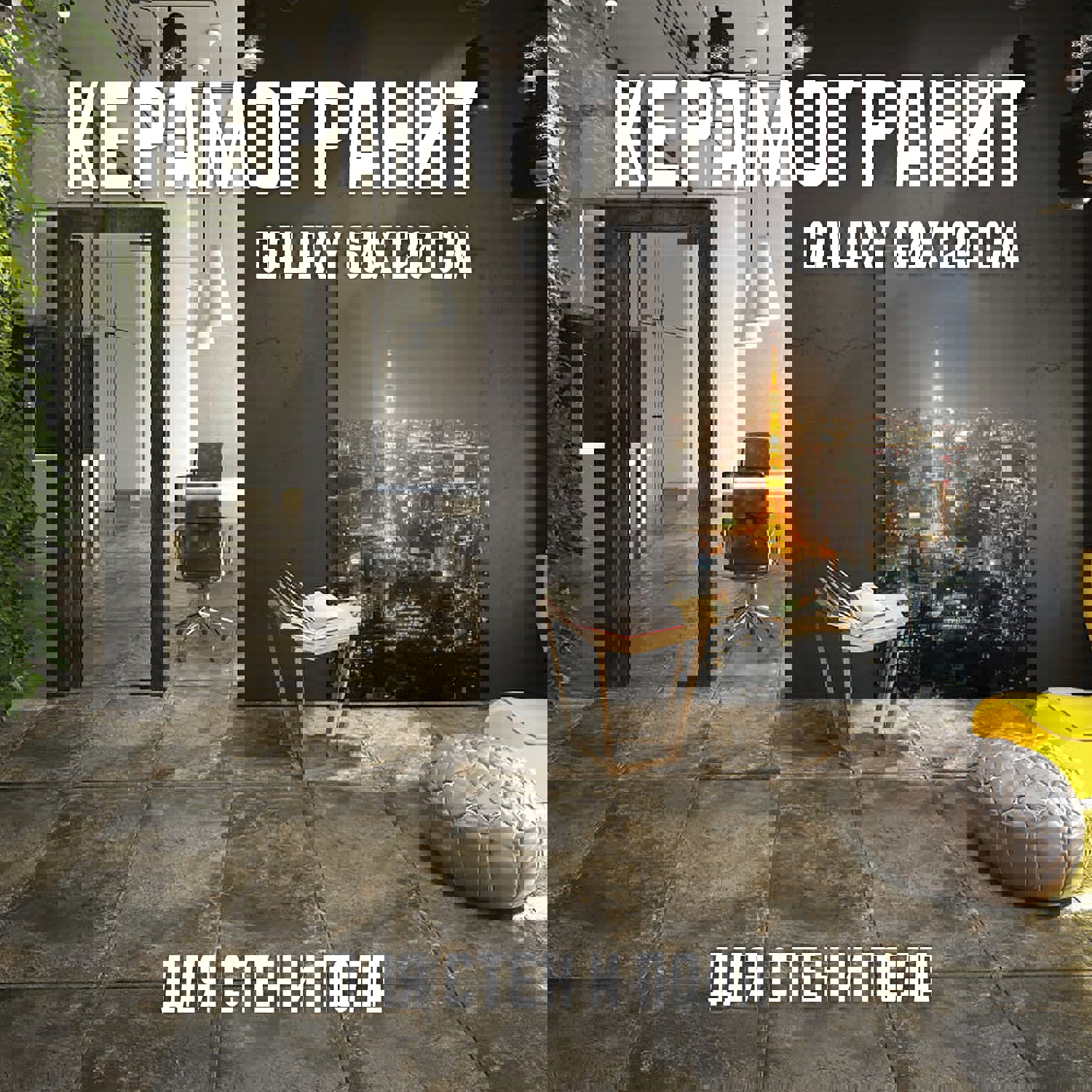 Изображение товара Керамогранит NOVIN CERAM Galaxy 60x120 см серо-коричневый для стен и пола