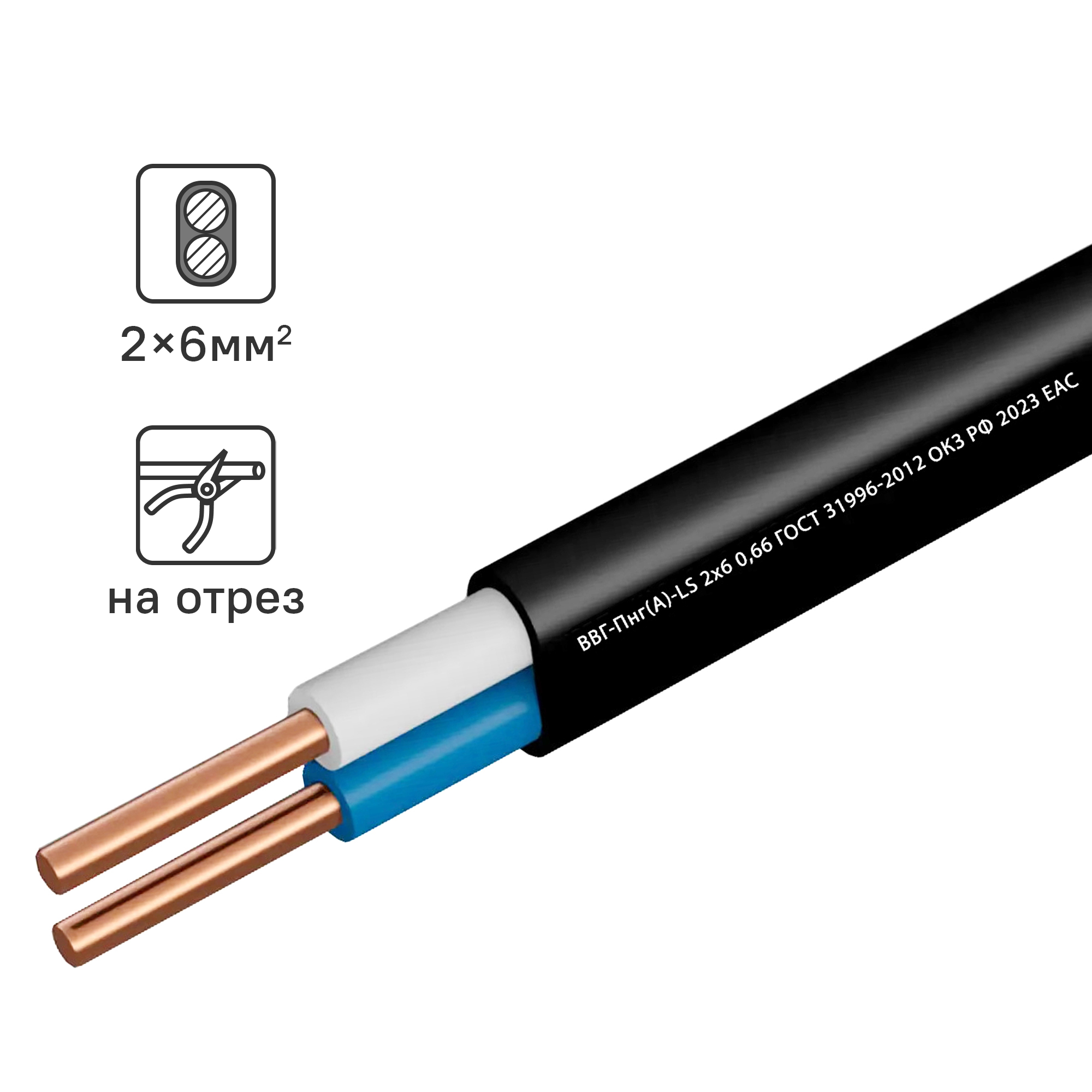 Изображение товара Кабель Камит ВВГпнг А LS 2x6 на отрез черный ГОСТ